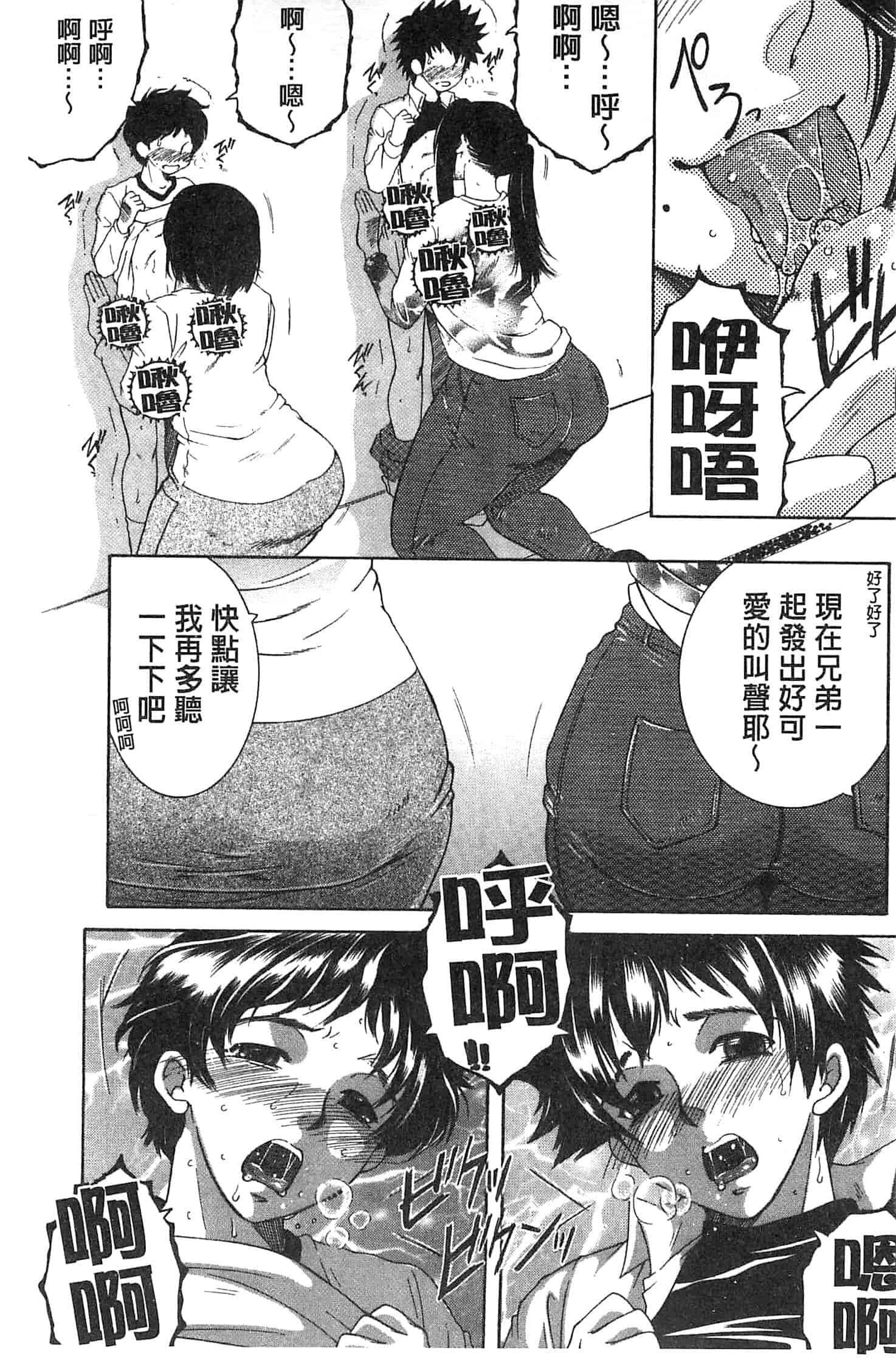 [安原司] ママとボクとオバサンと_第4集