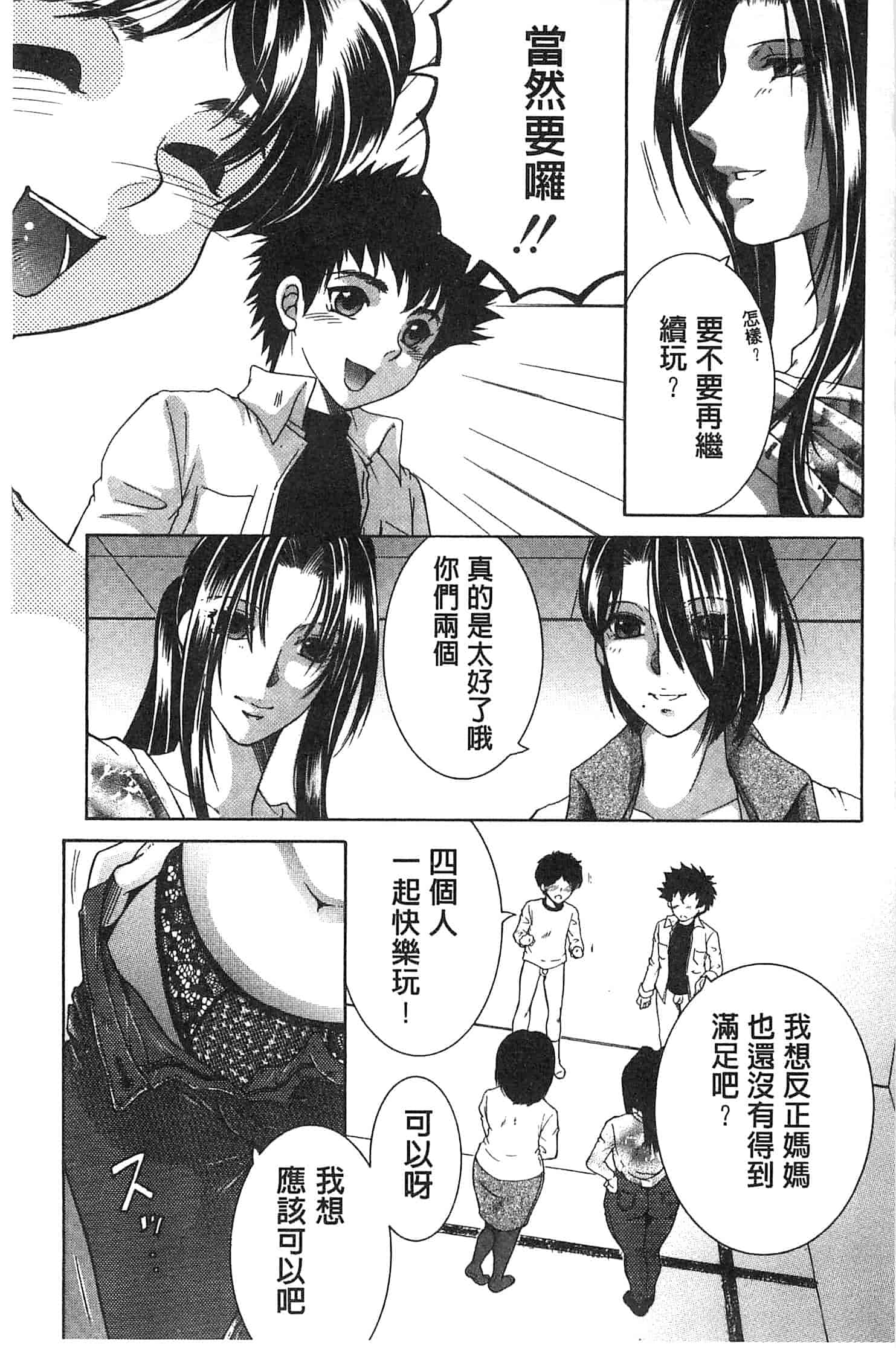 [安原司] ママとボクとオバサンと_第4集