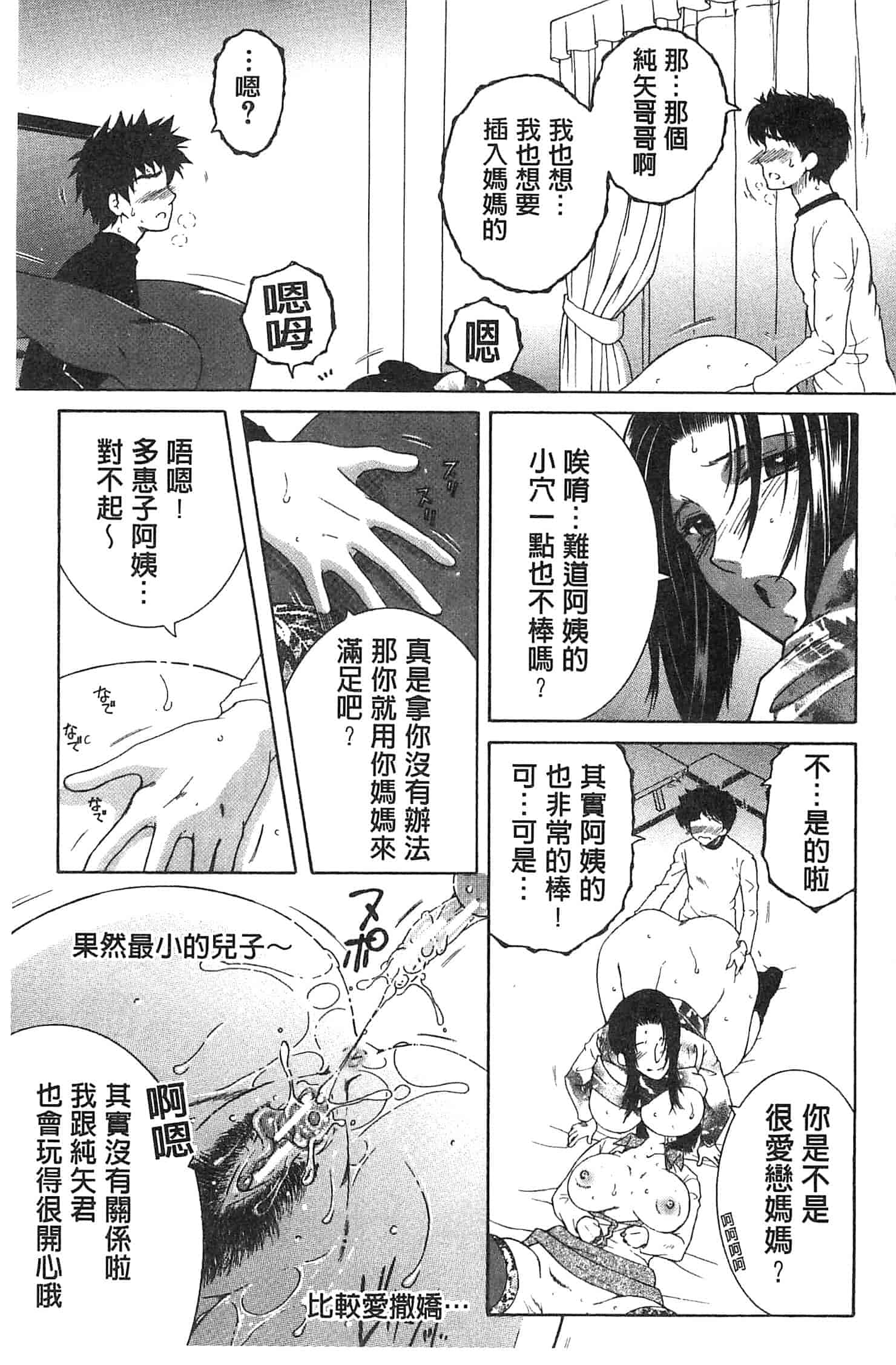 [安原司] ママとボクとオバサンと_第4集