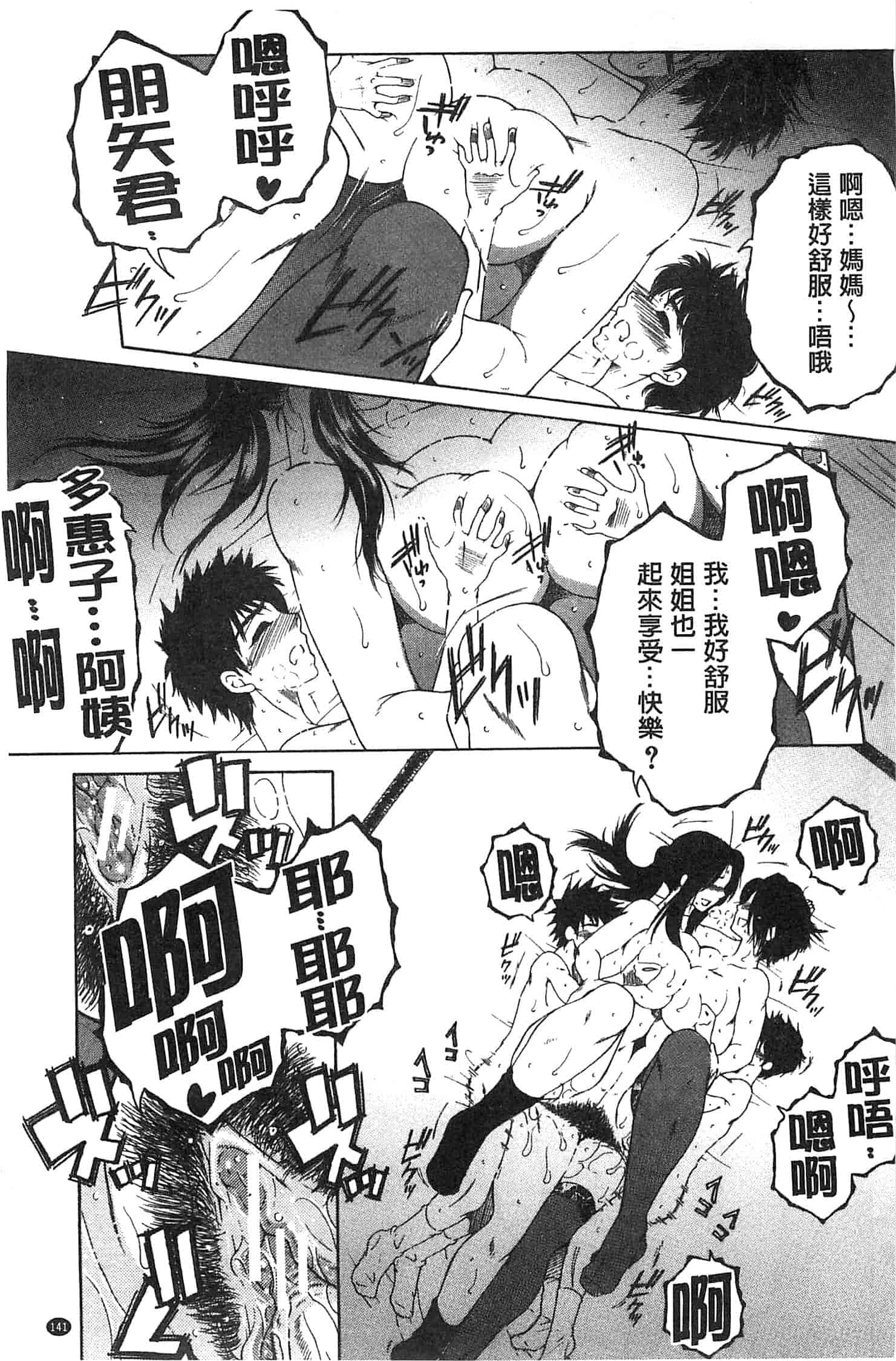 [安原司] ママとボクとオバサンと_第4集