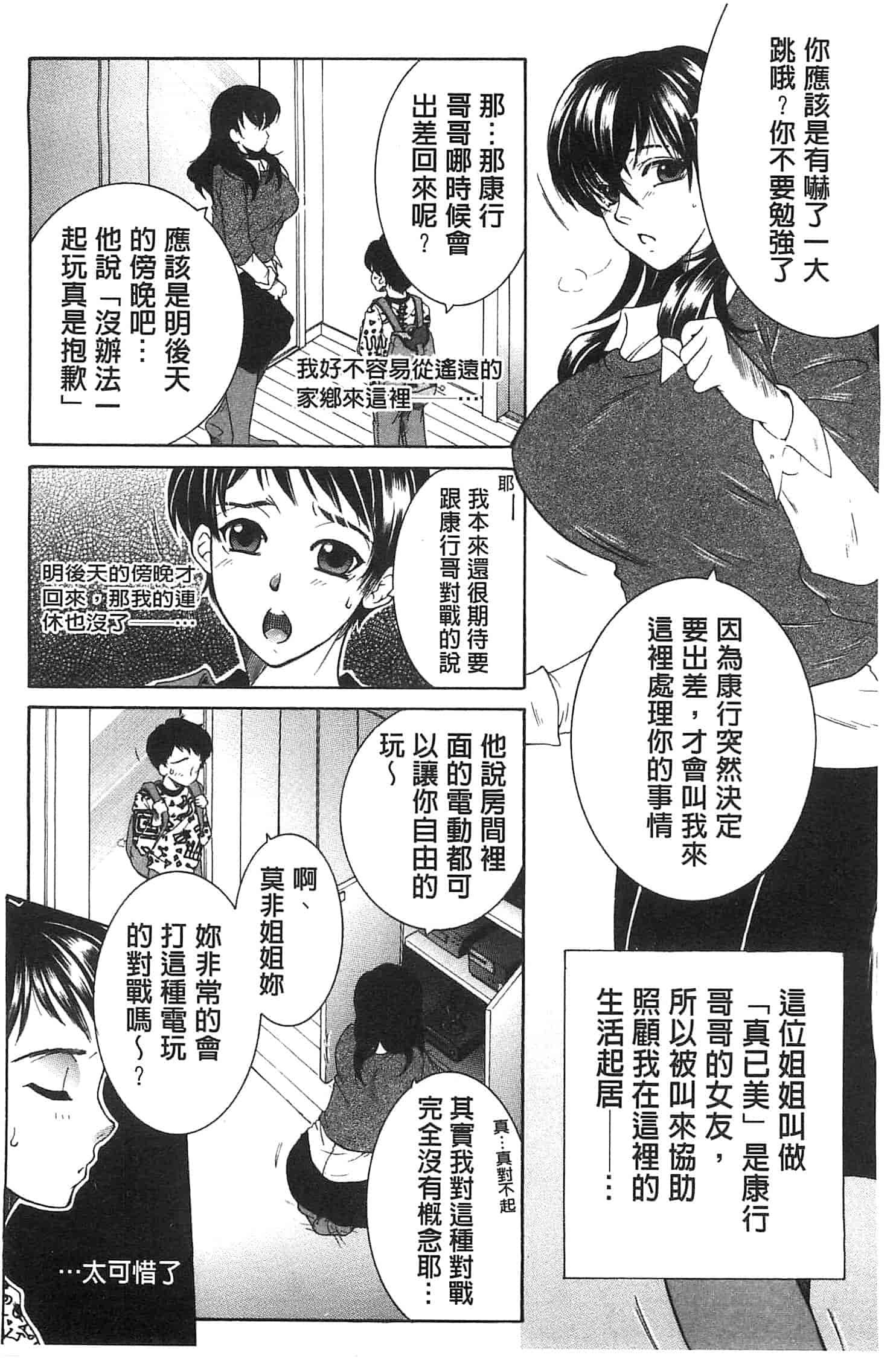 [安原司] ママとボクとオバサンと_第4集