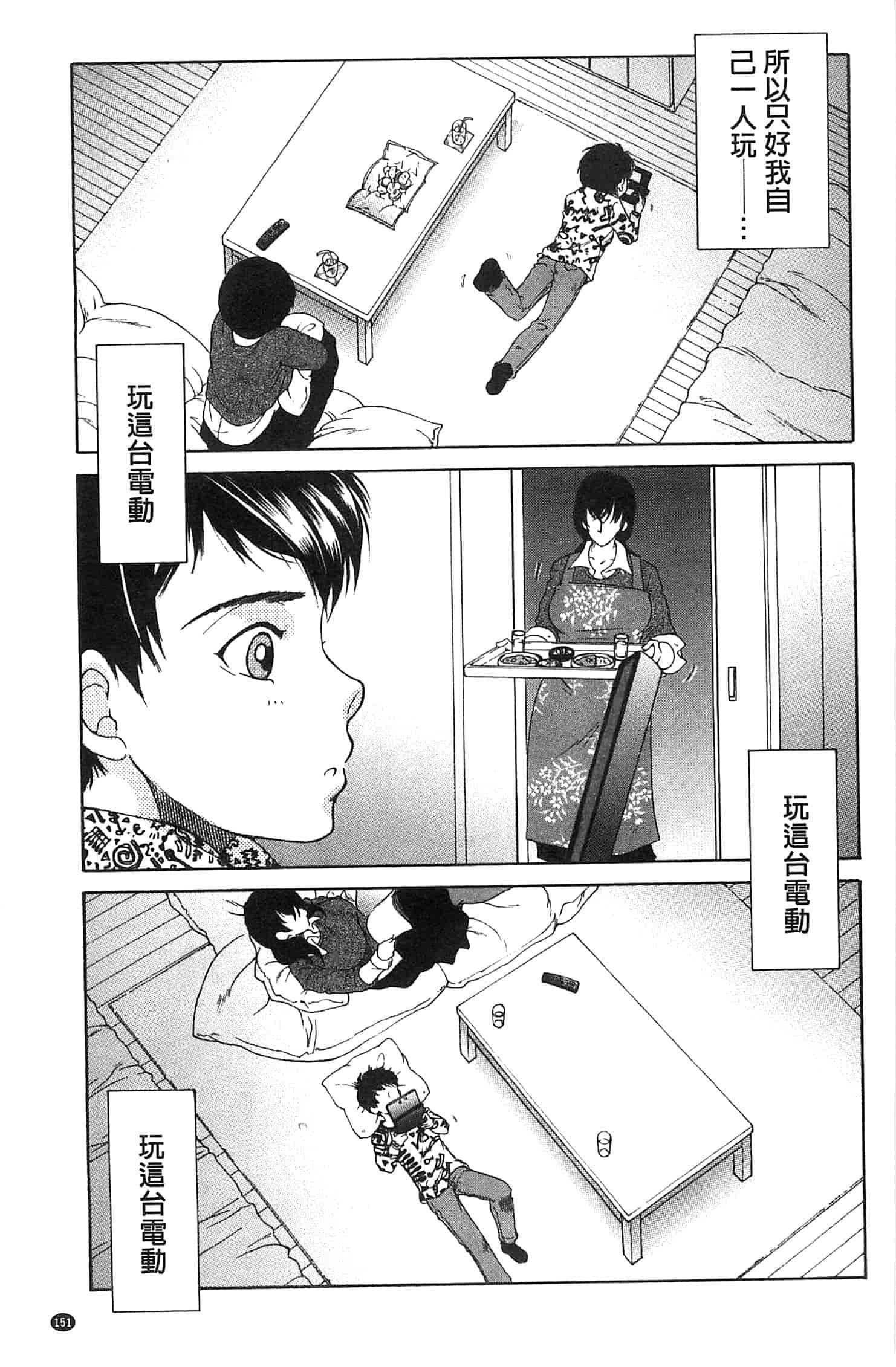 [安原司] ママとボクとオバサンと_第4集