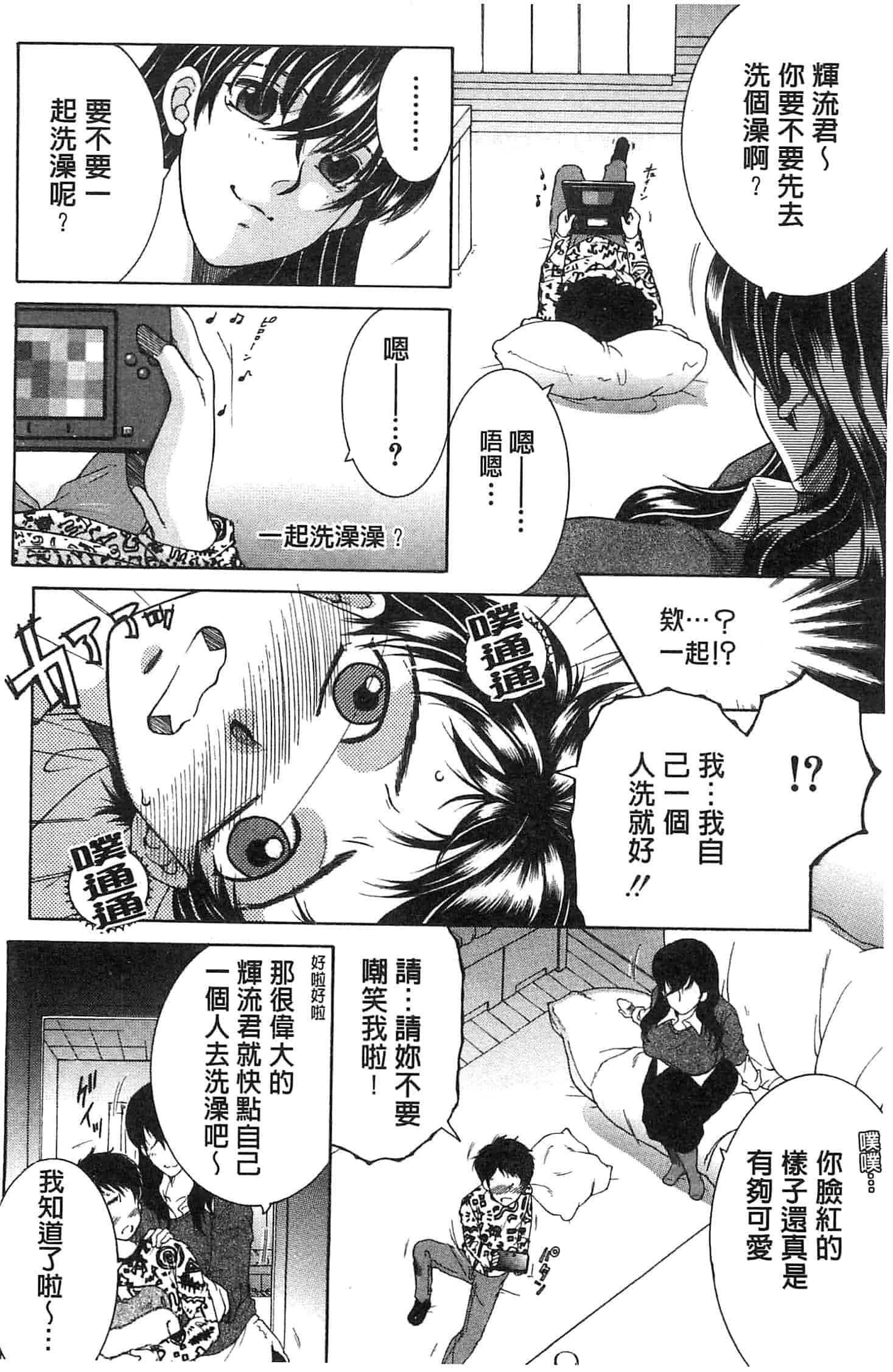 [安原司] ママとボクとオバサンと_第4集