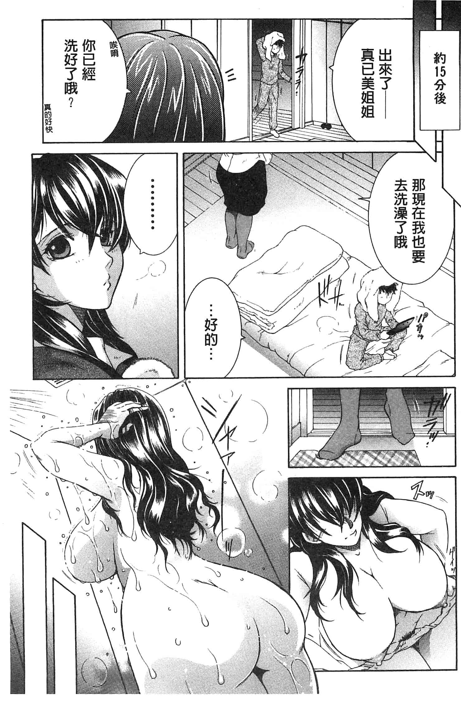 [安原司] ママとボクとオバサンと_第4集