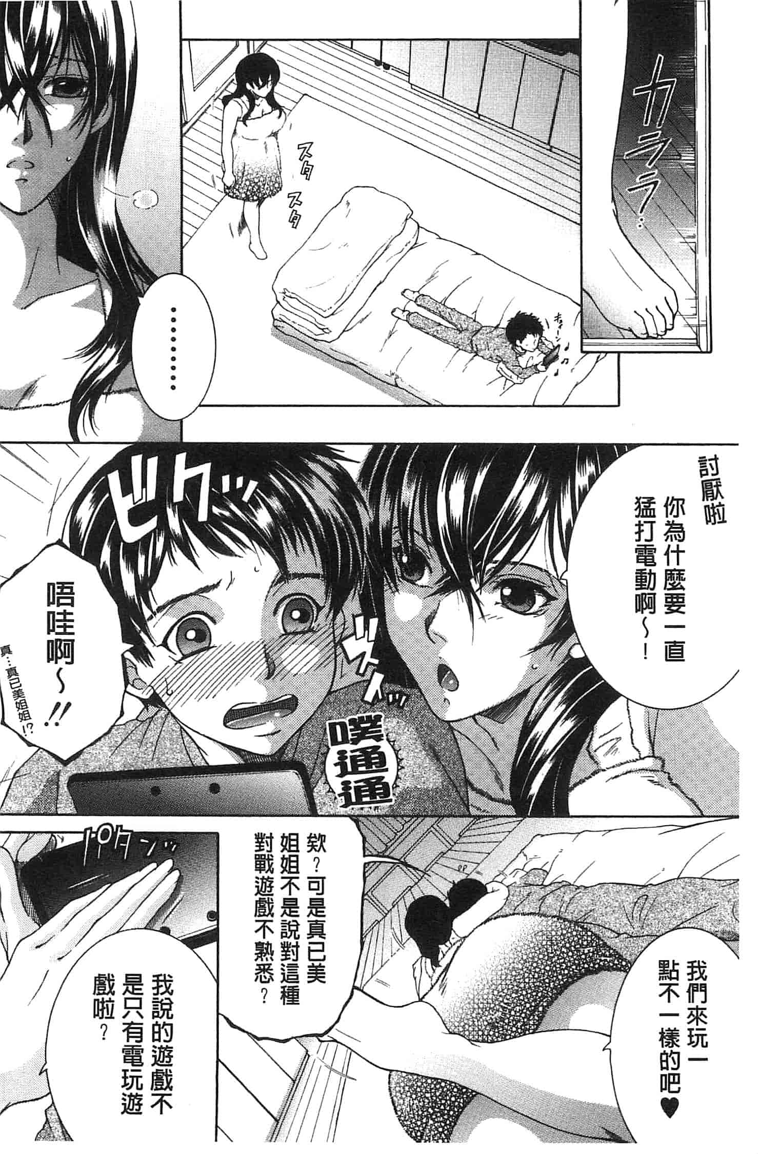 [安原司] ママとボクとオバサンと_第4集