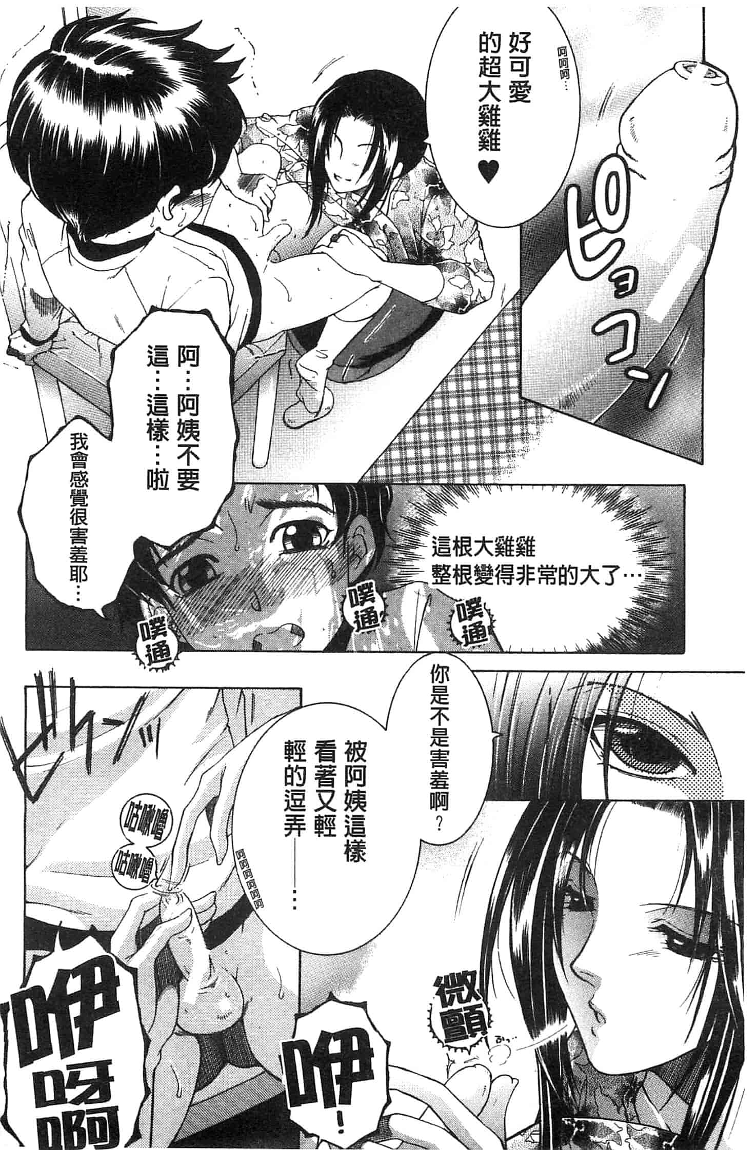 [安原司] ママとボクとオバサンと_第1集