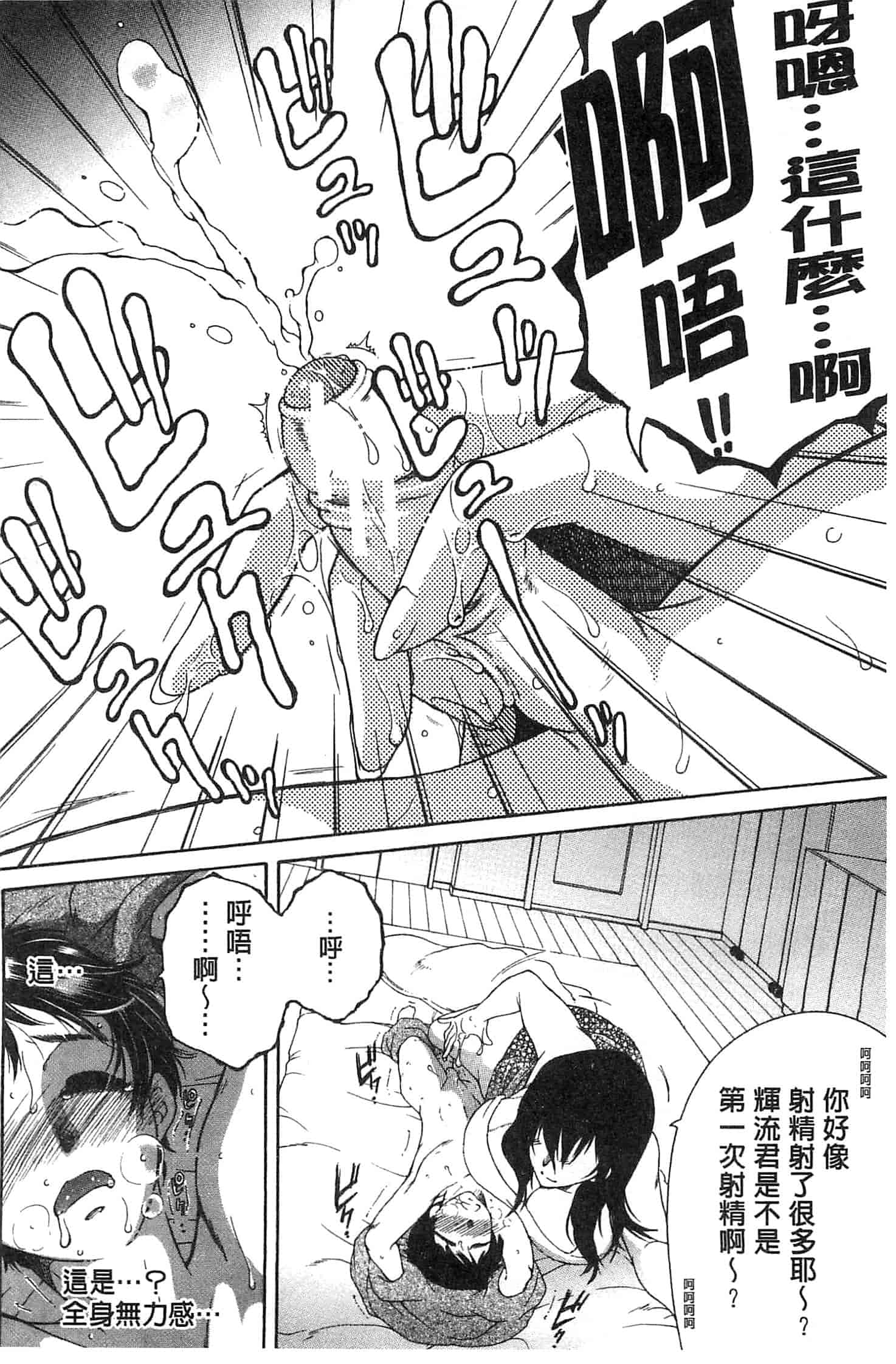 [安原司] ママとボクとオバサンと_第5集
