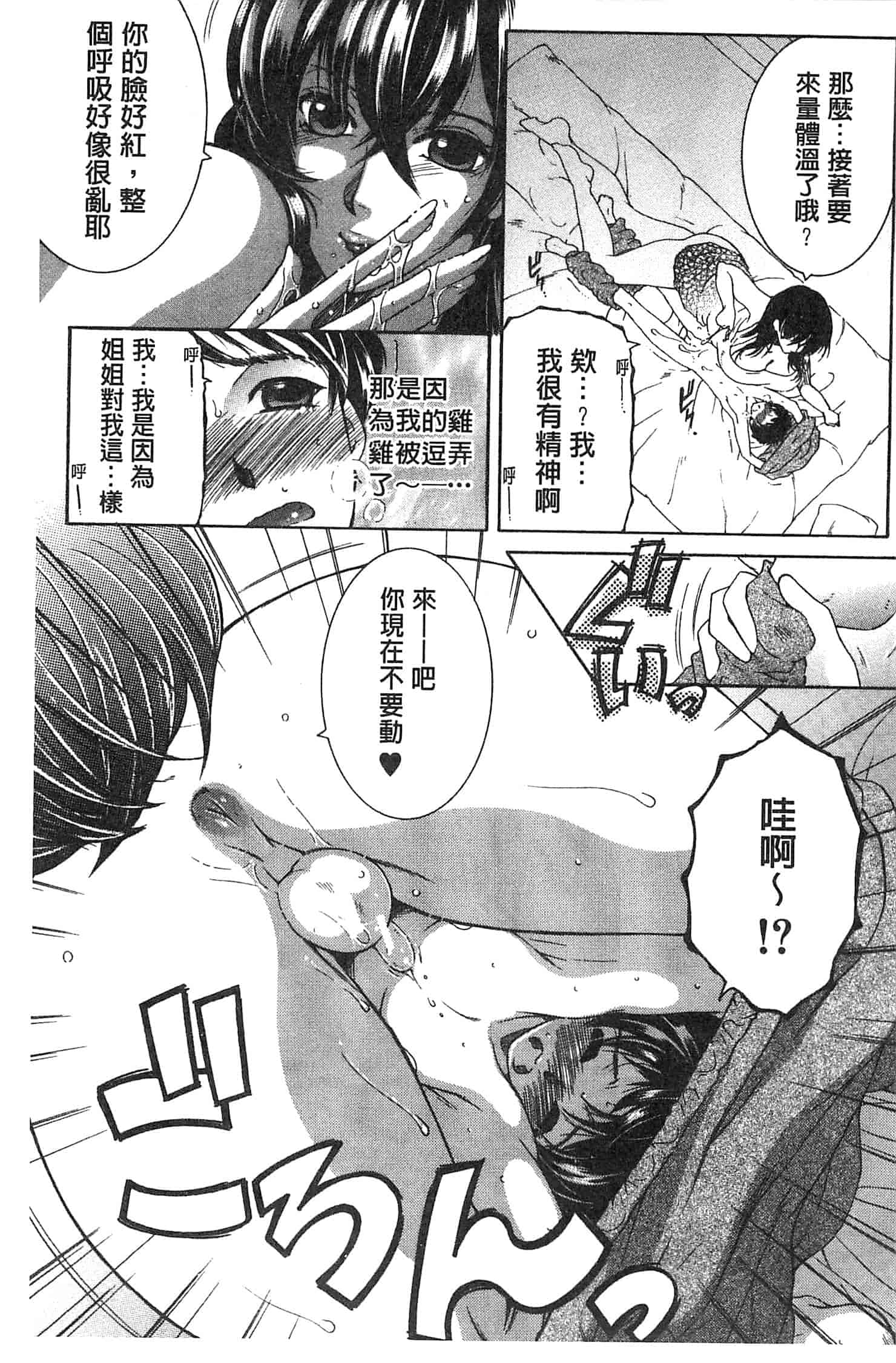 [安原司] ママとボクとオバサンと_第5集