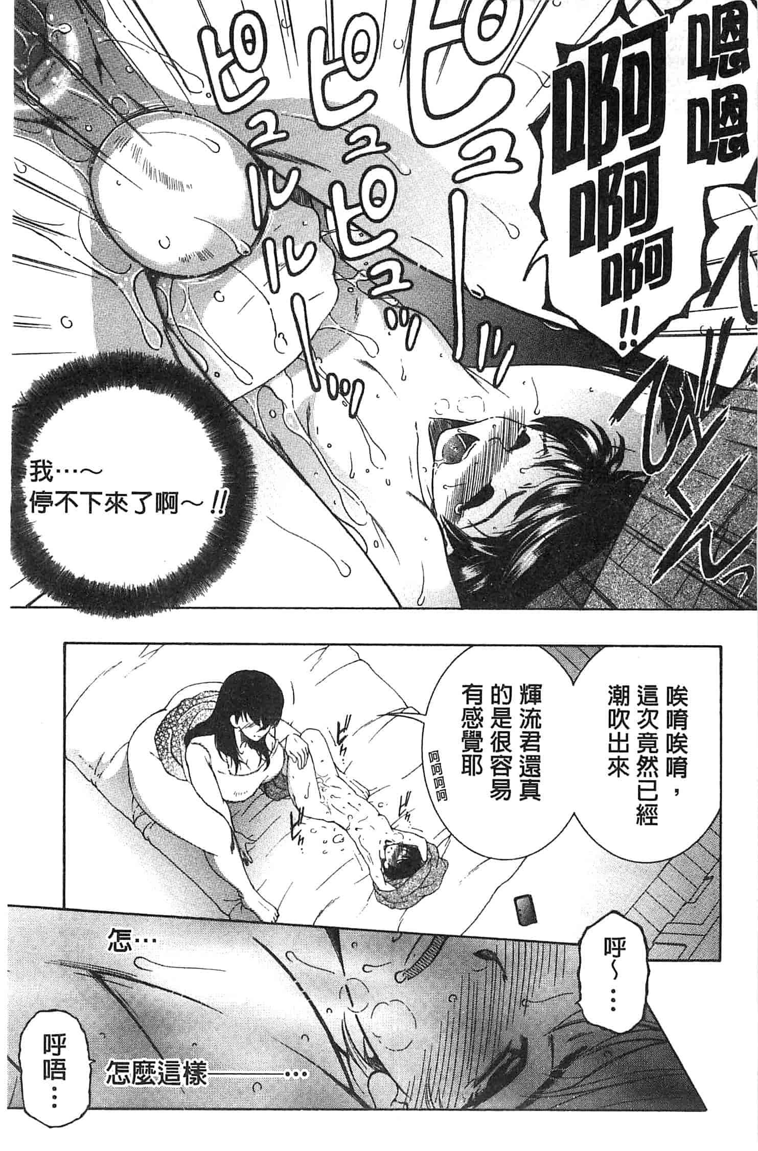 [安原司] ママとボクとオバサンと_第5集