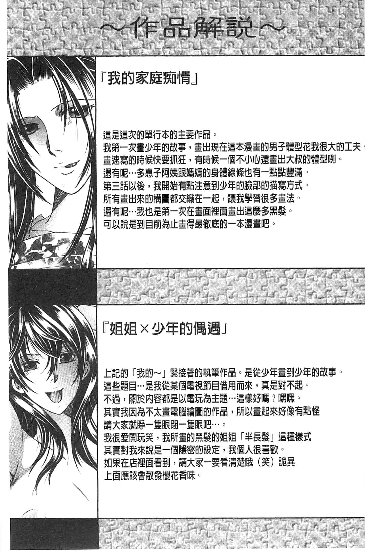 [安原司] ママとボクとオバサンと_第5集