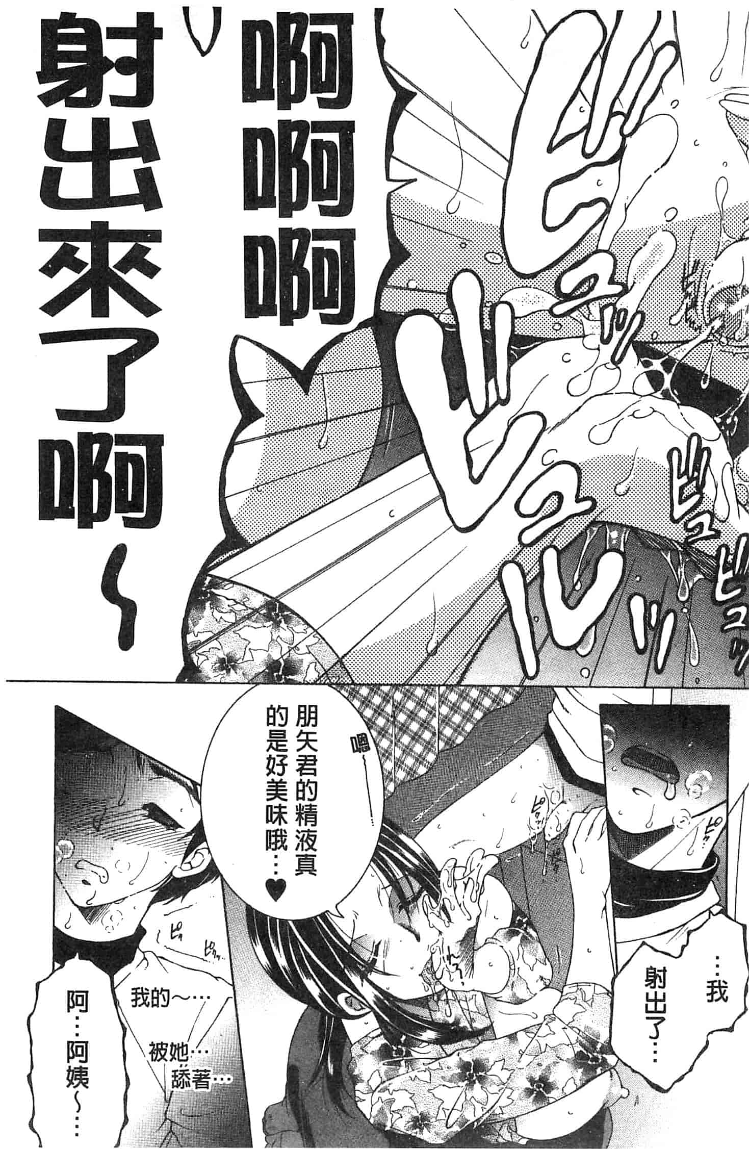 [安原司] ママとボクとオバサンと_第1集