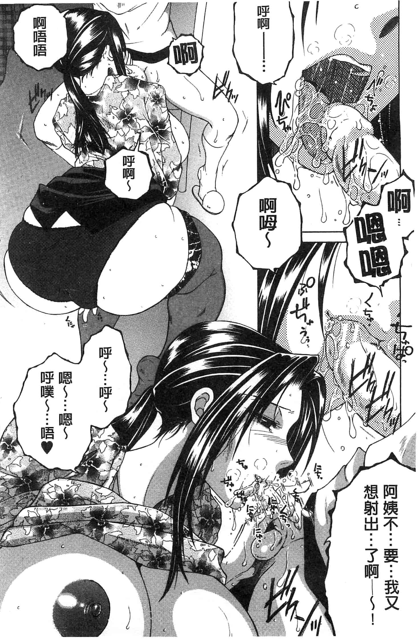 [安原司] ママとボクとオバサンと_第1集