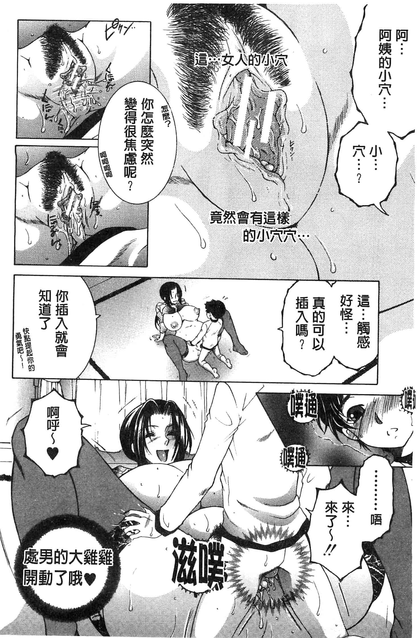 [安原司] ママとボクとオバサンと_第1集