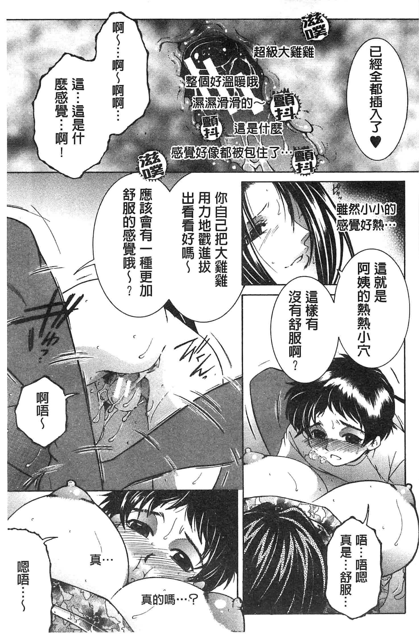 [安原司] ママとボクとオバサンと_第1集