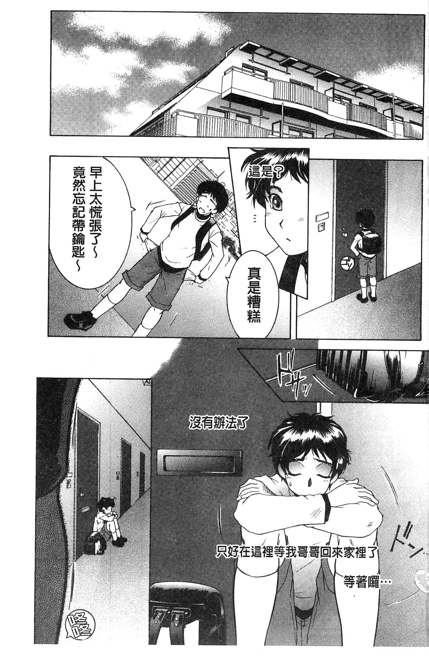 [安原司] ママとボクとオバサンと_第1集