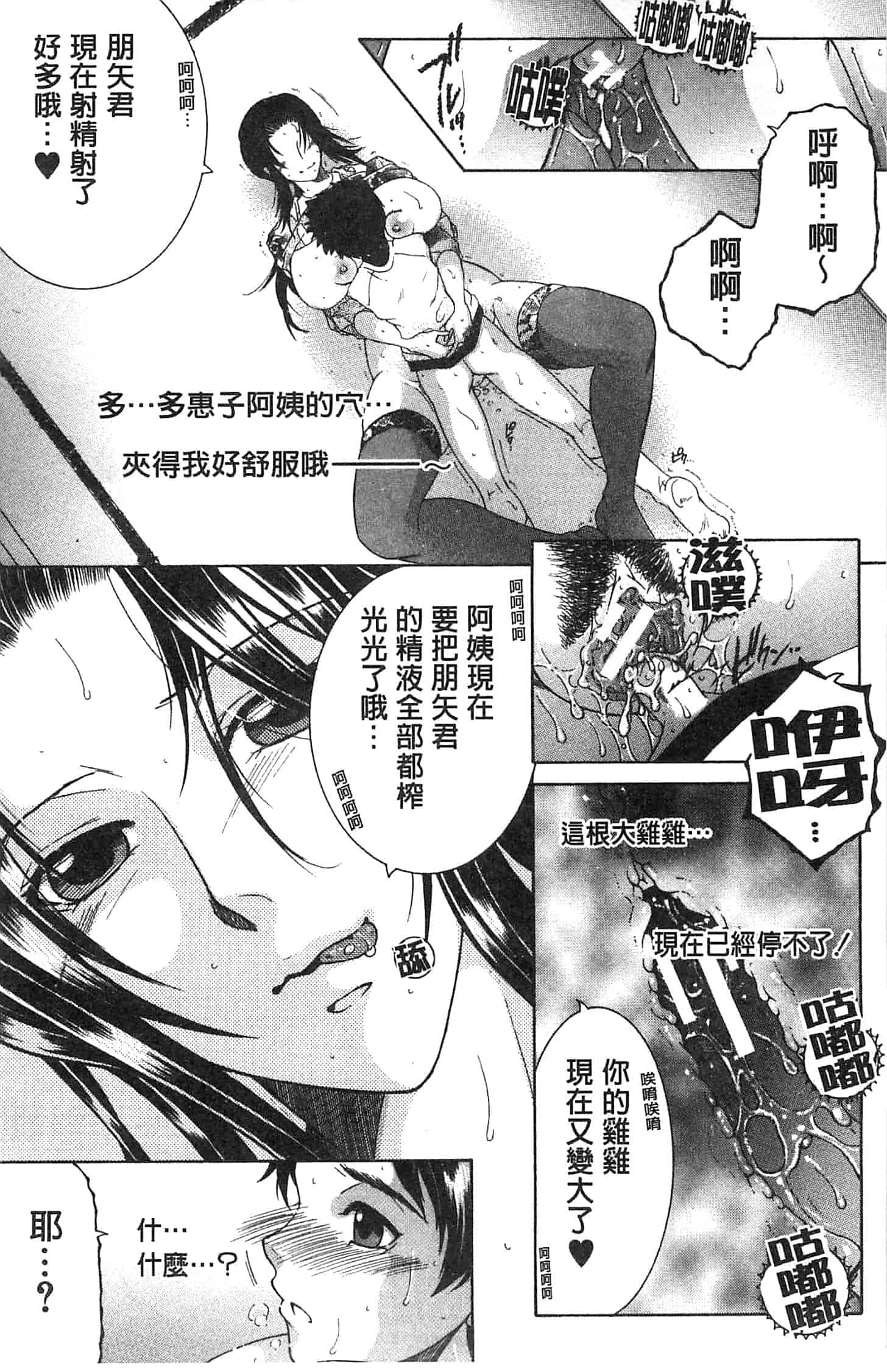 [安原司] ママとボクとオバサンと_第1集