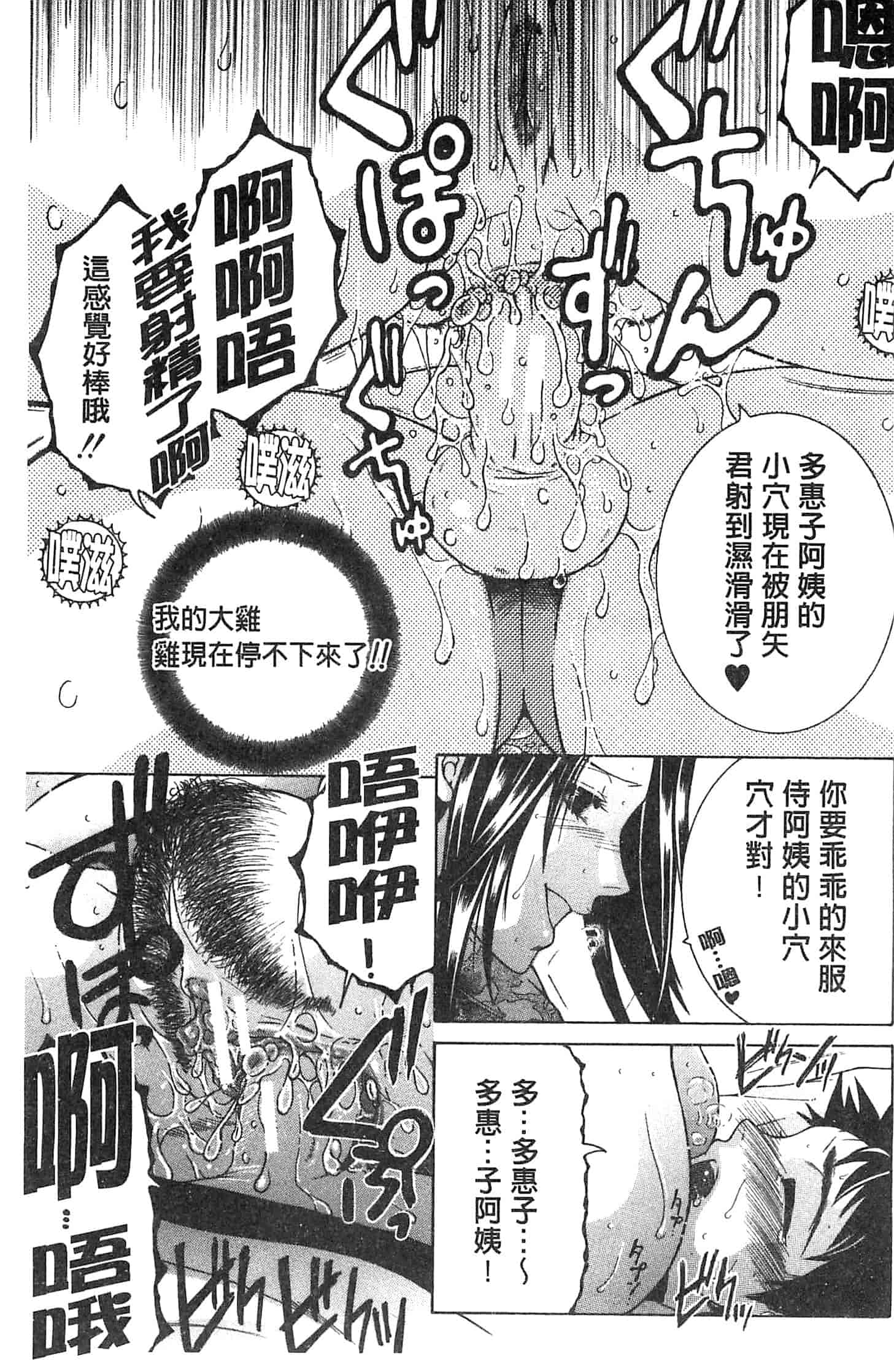 [安原司] ママとボクとオバサンと_第1集
