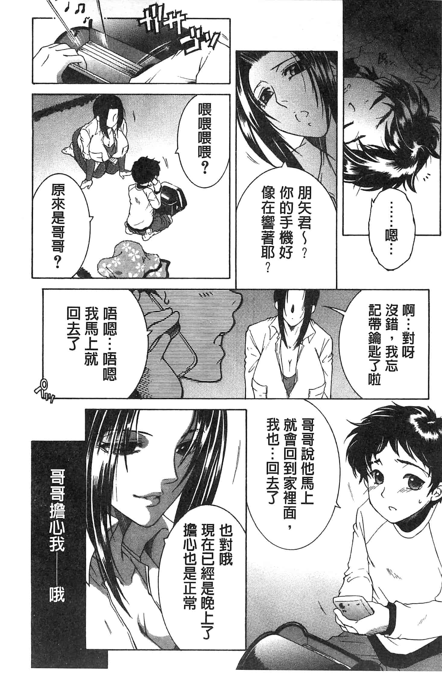 [安原司] ママとボクとオバサンと_第1集
