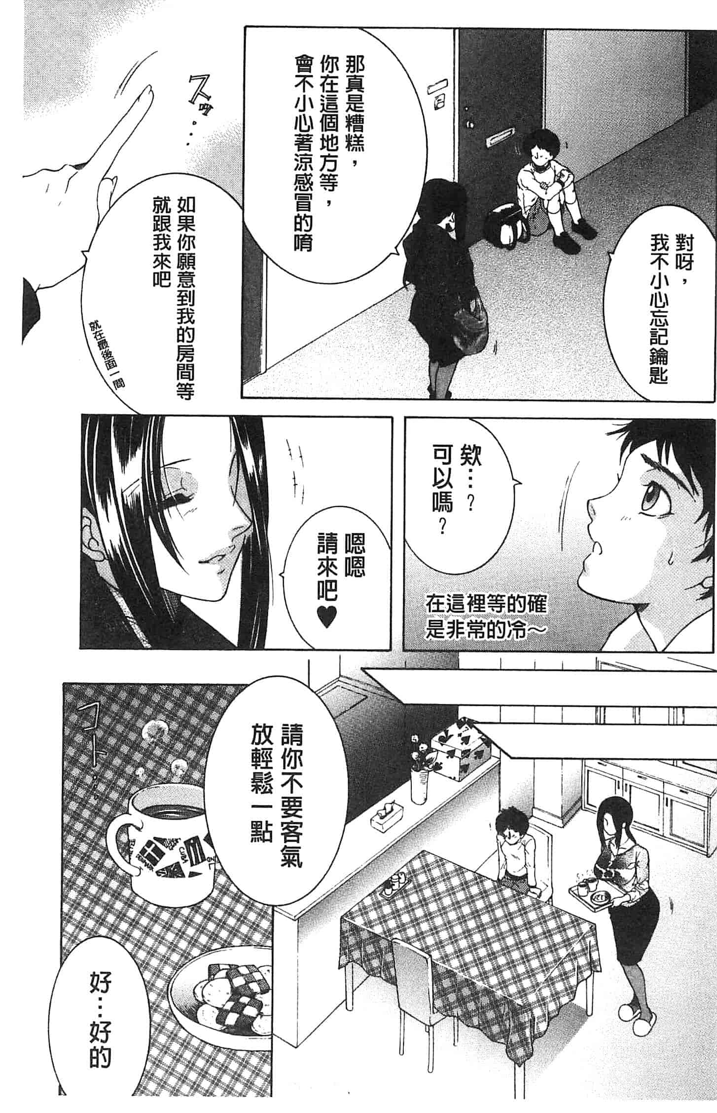 [安原司] ママとボクとオバサンと_第1集
