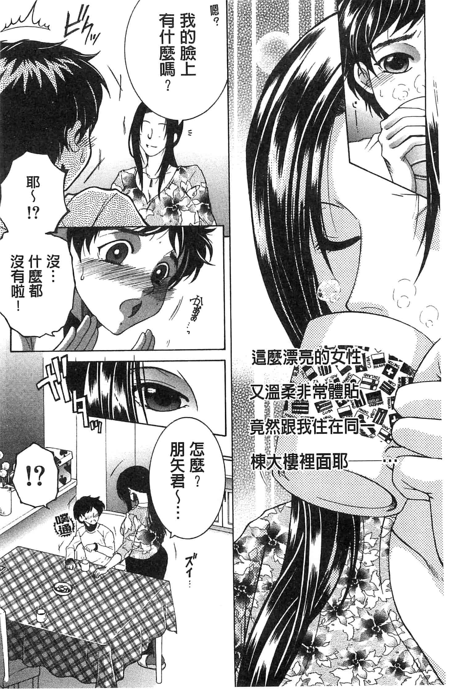 [安原司] ママとボクとオバサンと_第1集