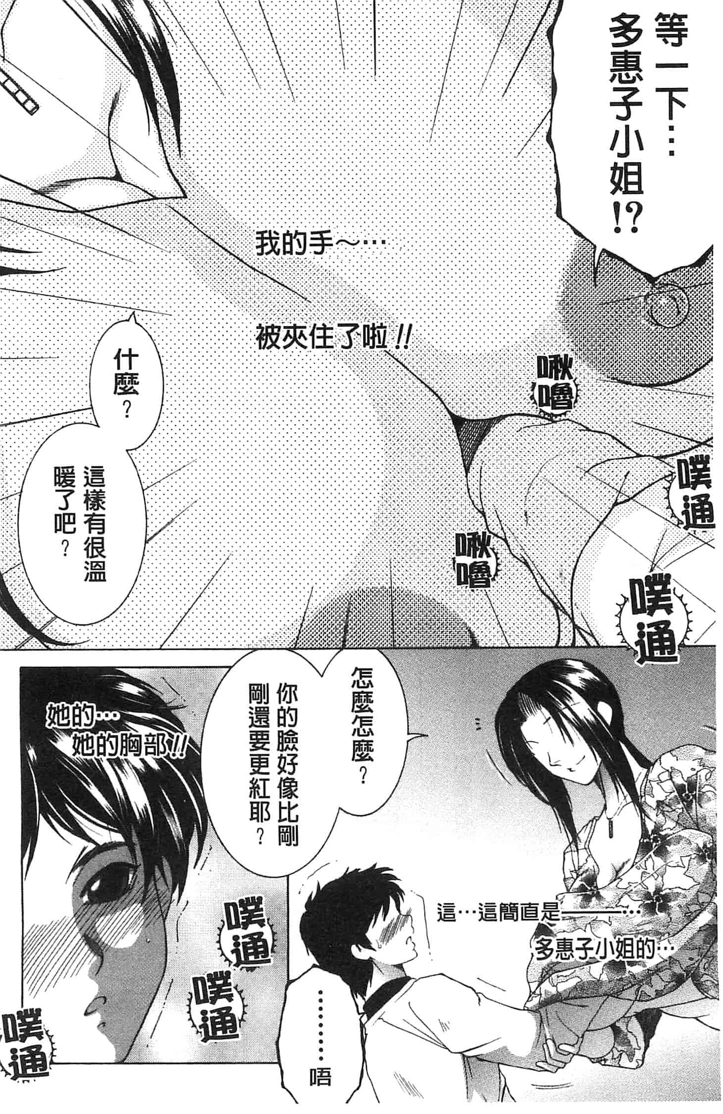 [安原司] ママとボクとオバサンと_第1集