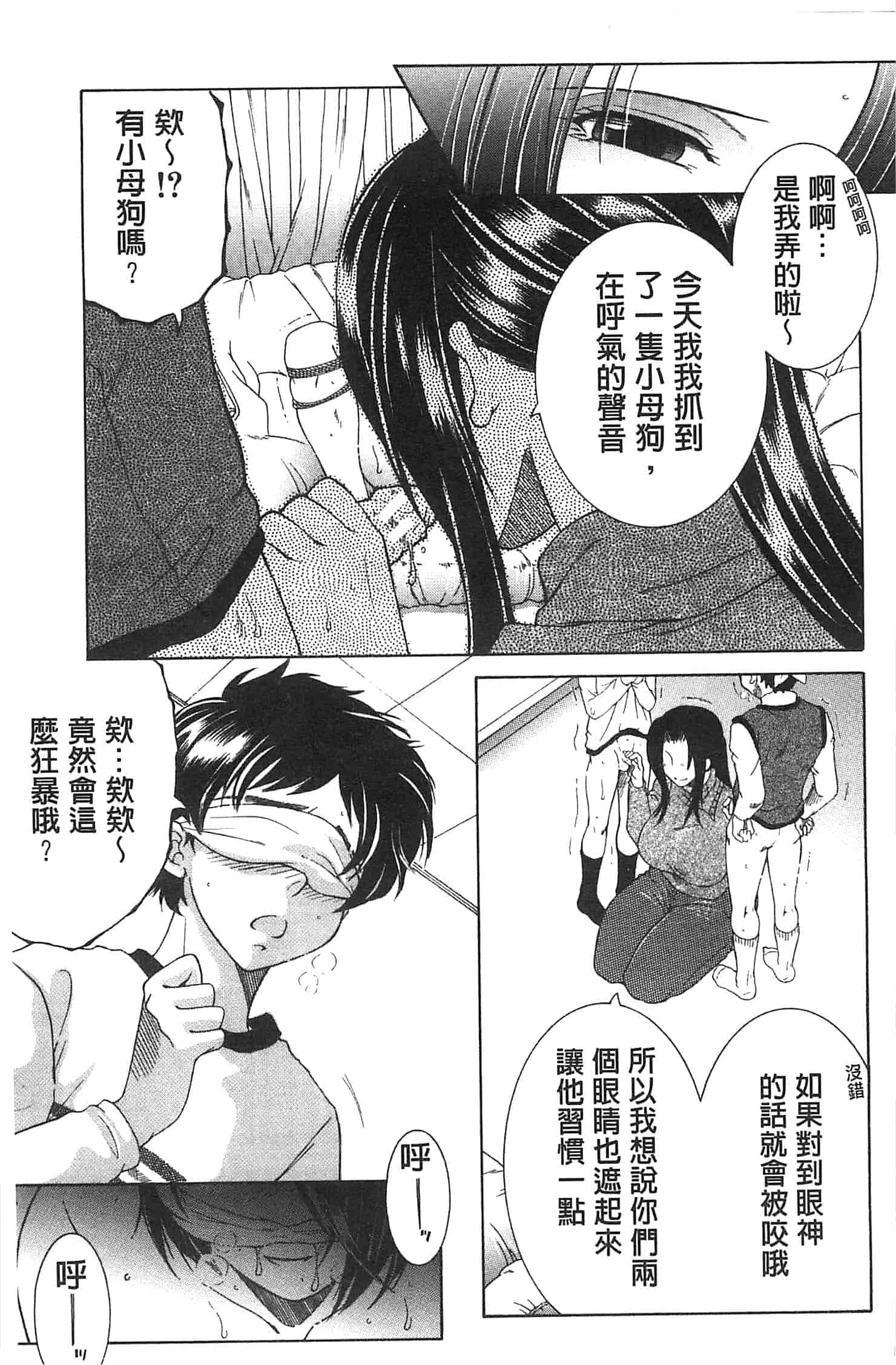 [安原司] ママとボクとオバサンと_第3集