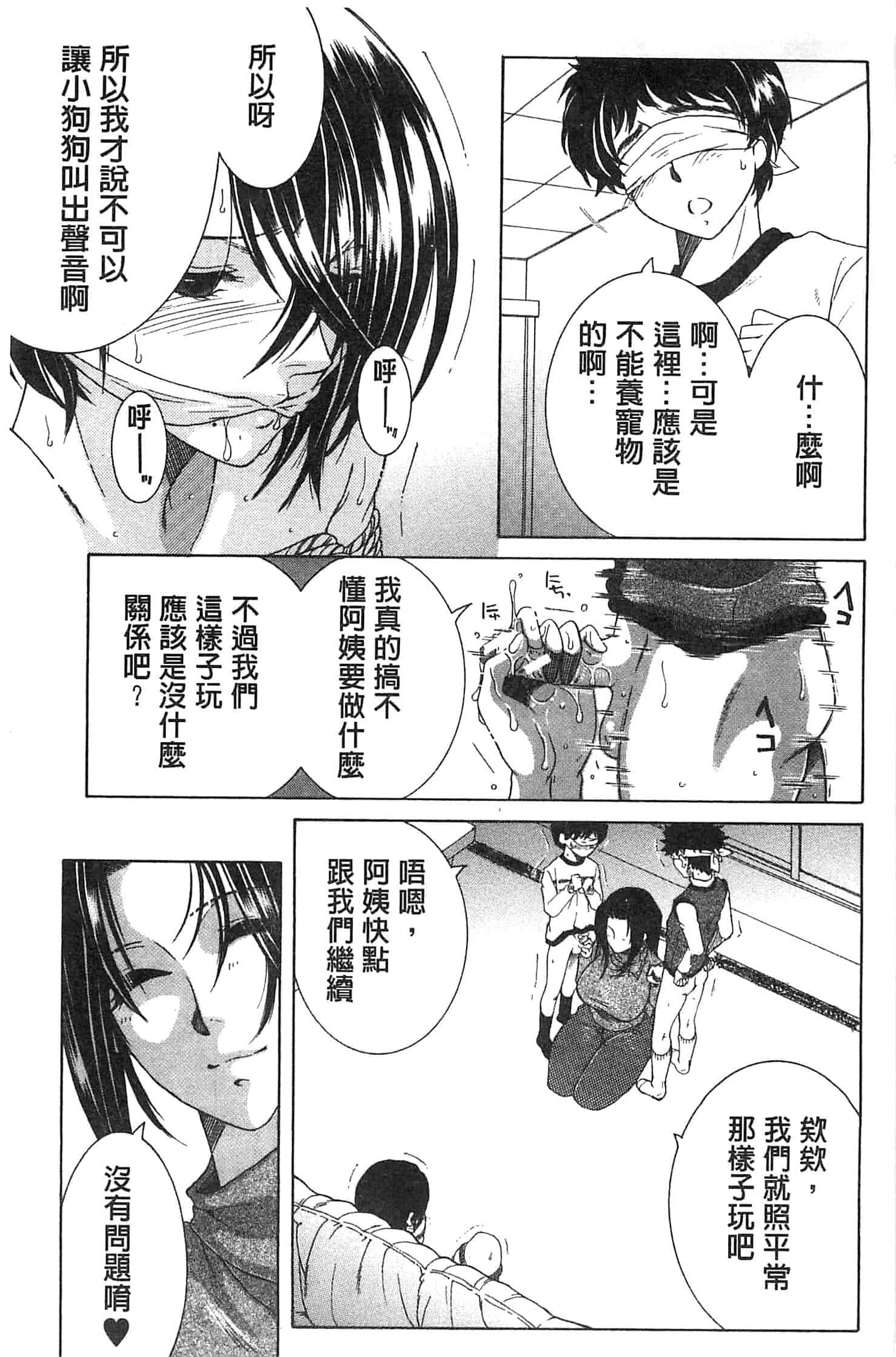 [安原司] ママとボクとオバサンと_第3集