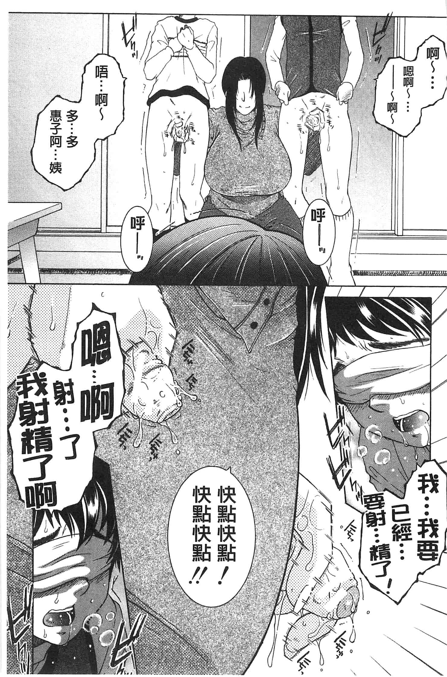 [安原司] ママとボクとオバサンと_第3集
