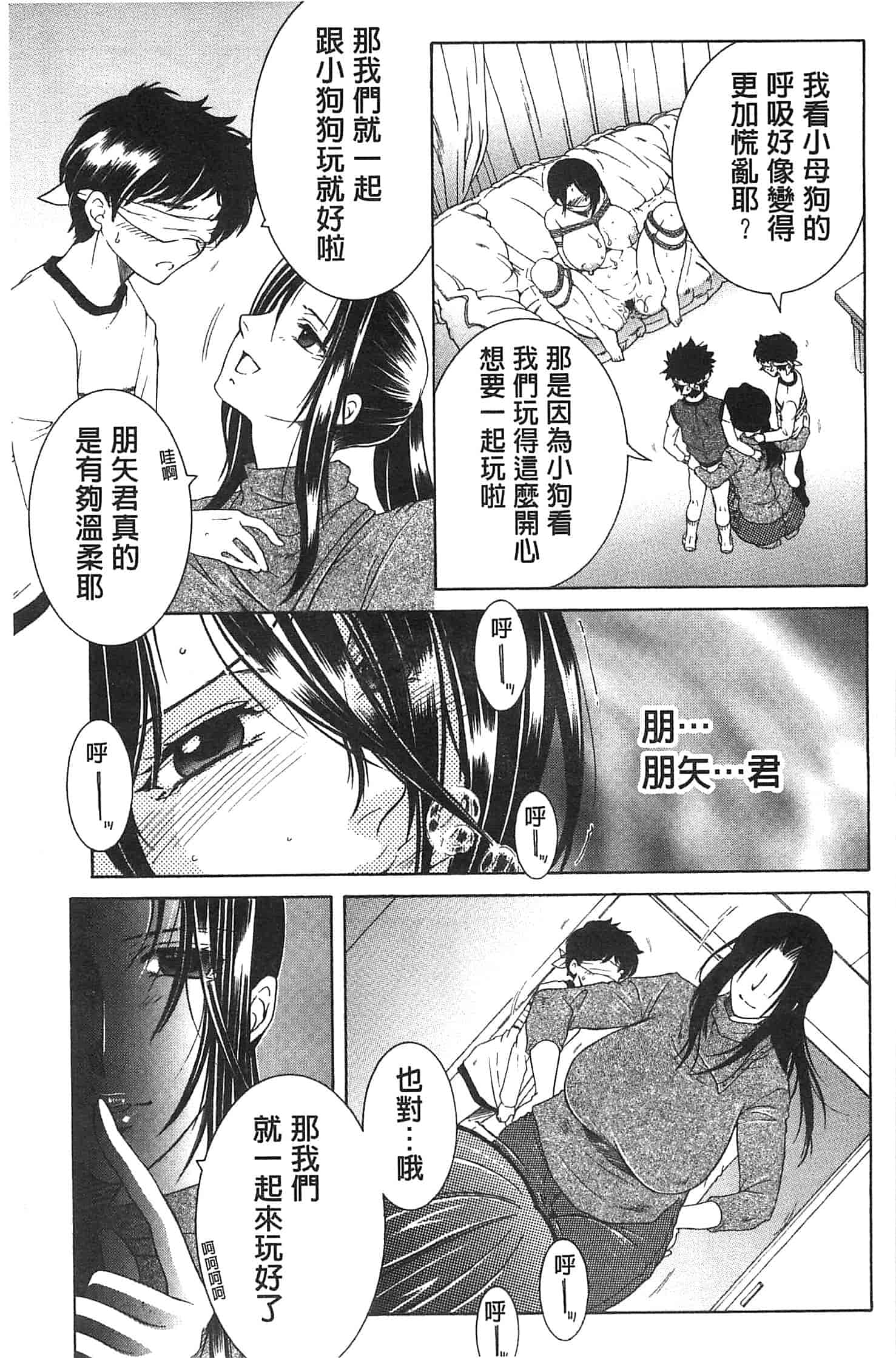 [安原司] ママとボクとオバサンと_第3集