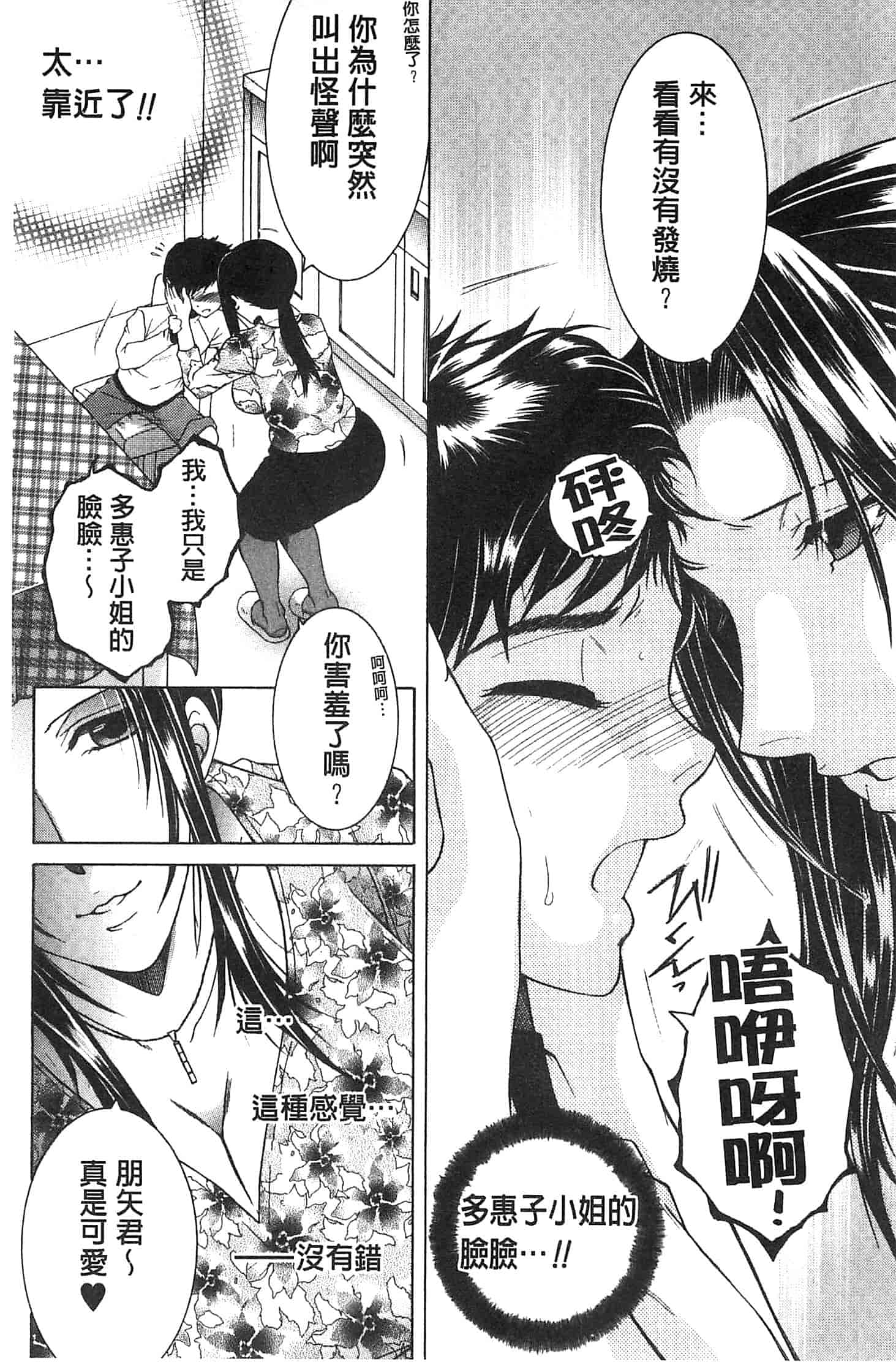 [安原司] ママとボクとオバサンと_第1集