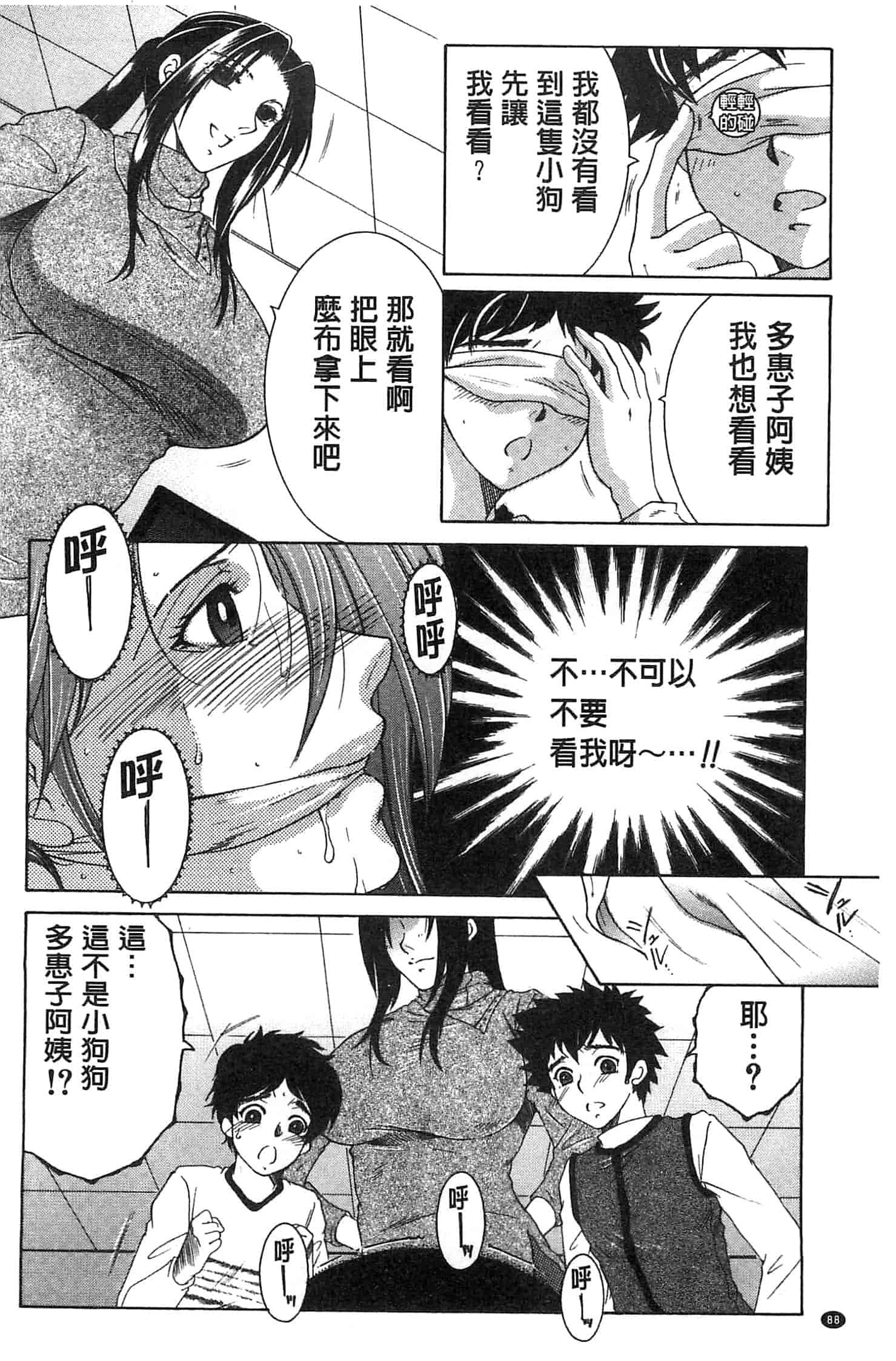 [安原司] ママとボクとオバサンと_第3集