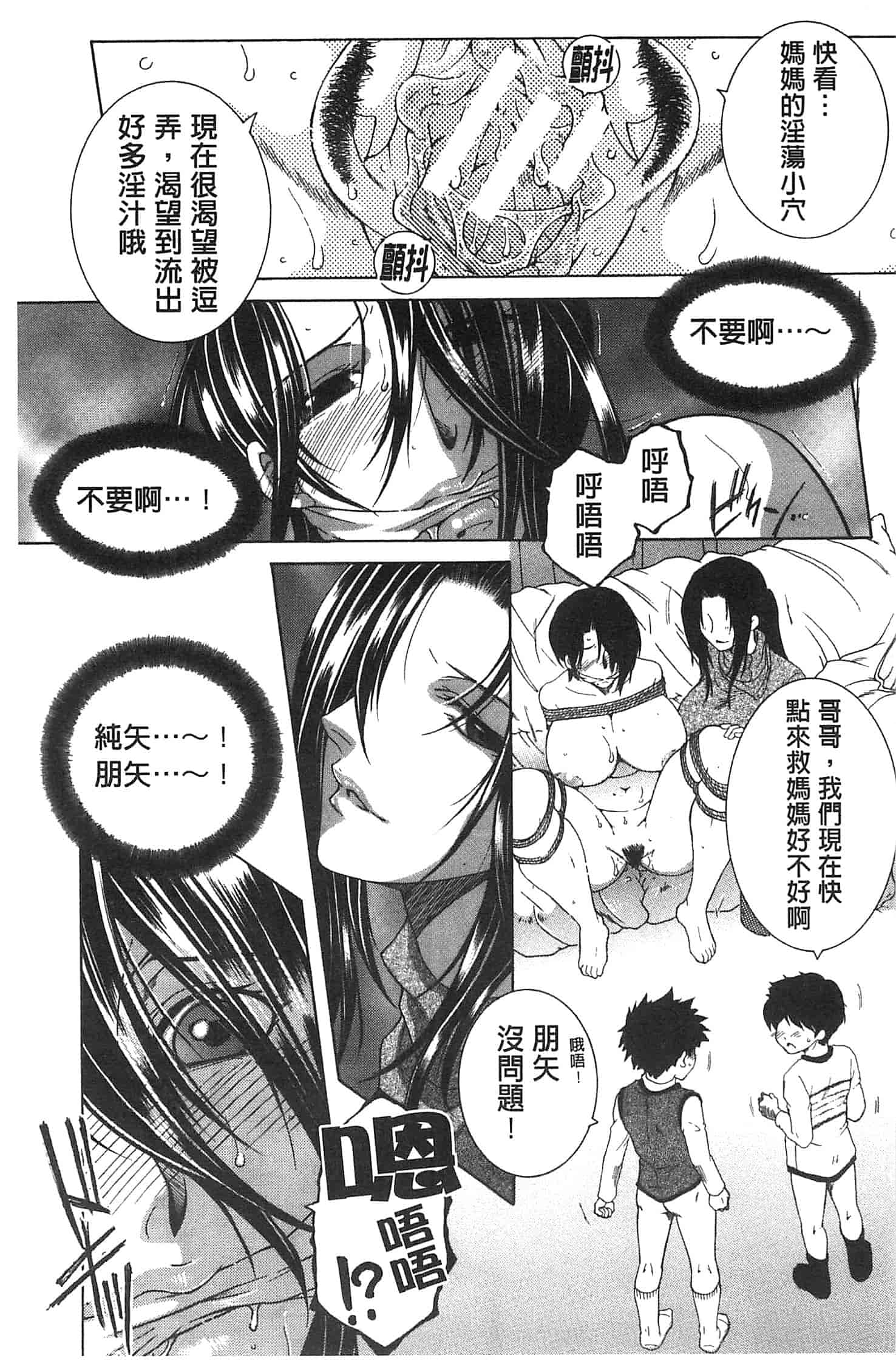 [安原司] ママとボクとオバサンと_第3集