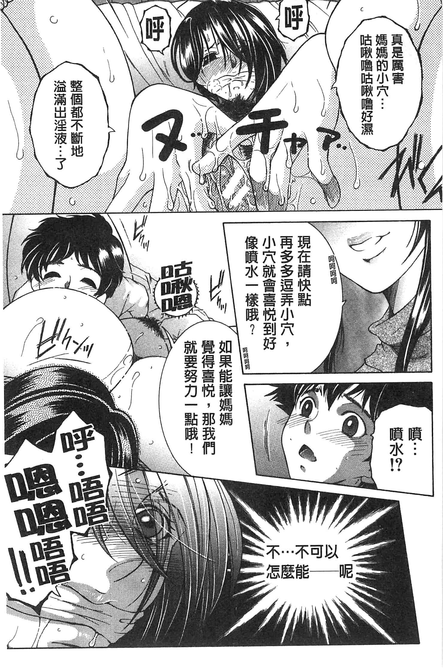 [安原司] ママとボクとオバサンと_第3集