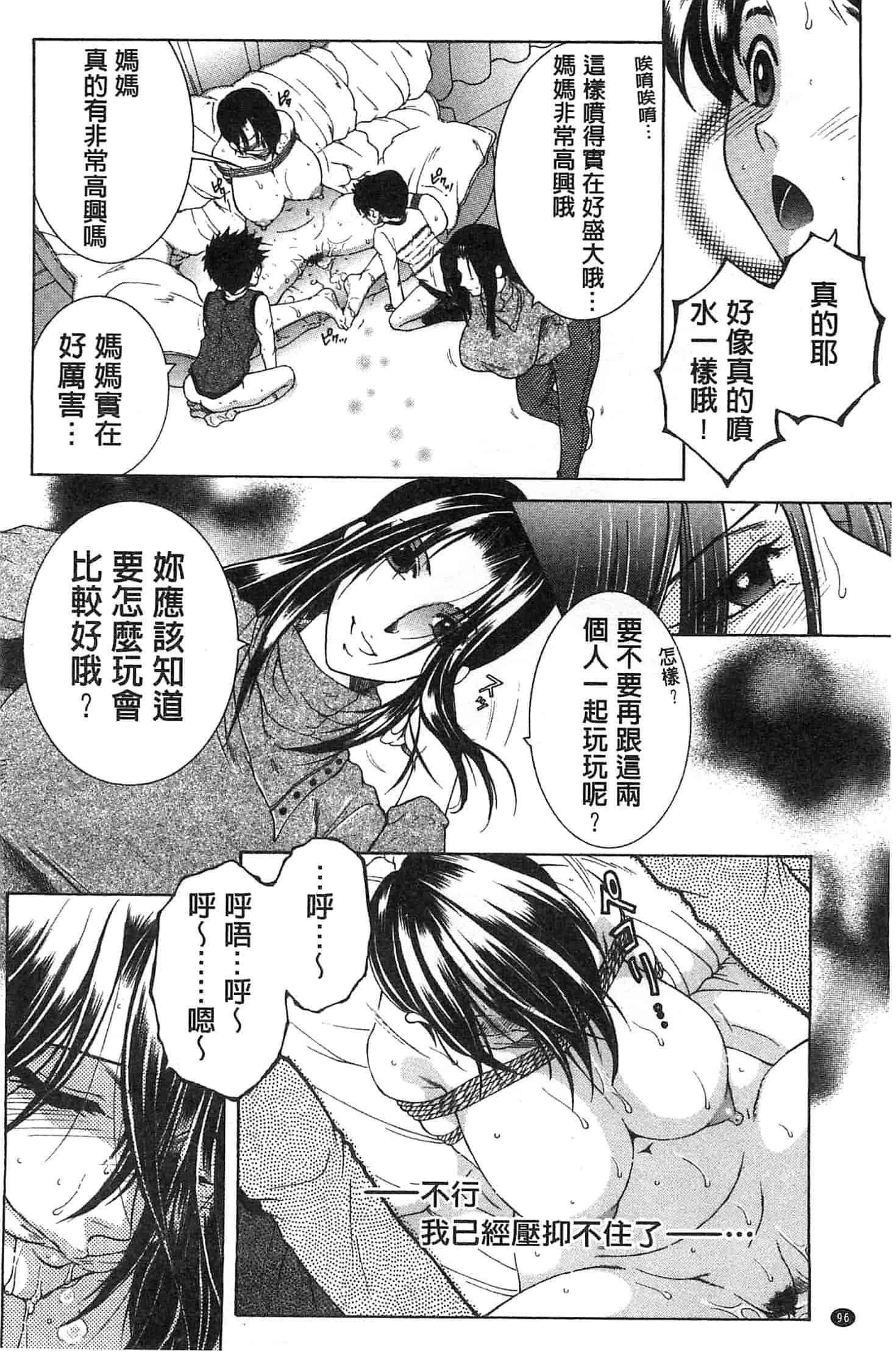 [安原司] ママとボクとオバサンと_第3集