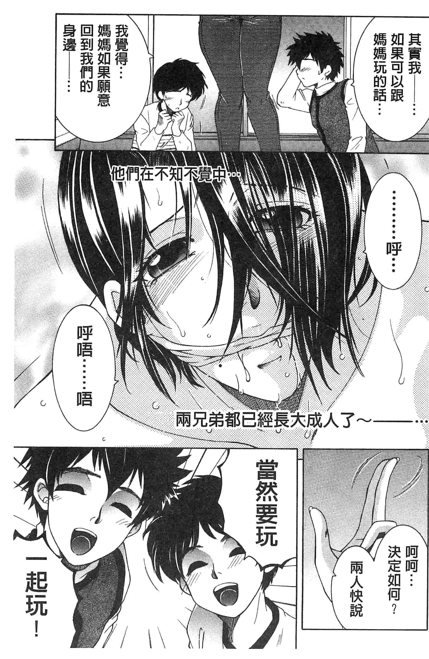 [安原司] ママとボクとオバサンと_第3集