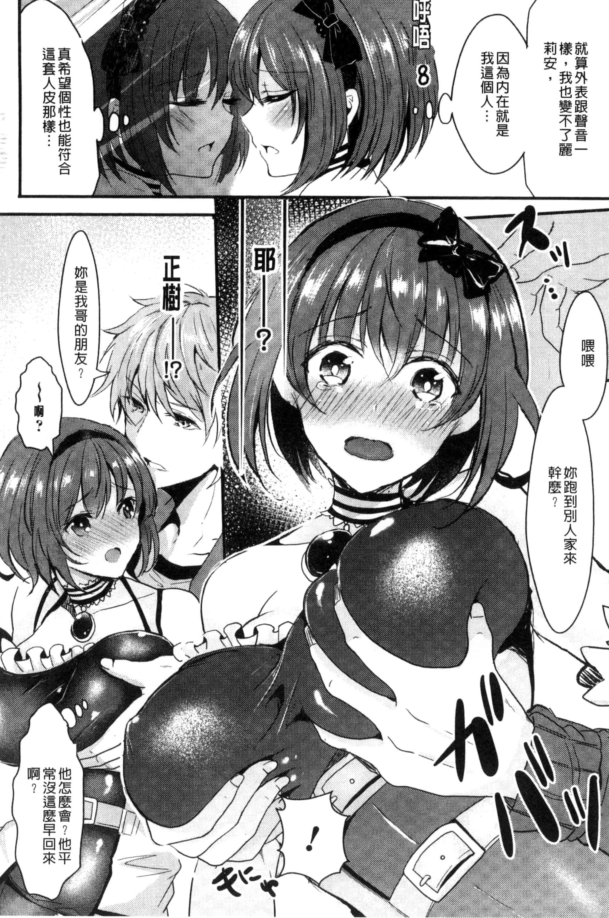 [安治ぽん太郎] 彼女へクラスチェンジ！ ～女になって恋して～_第3集