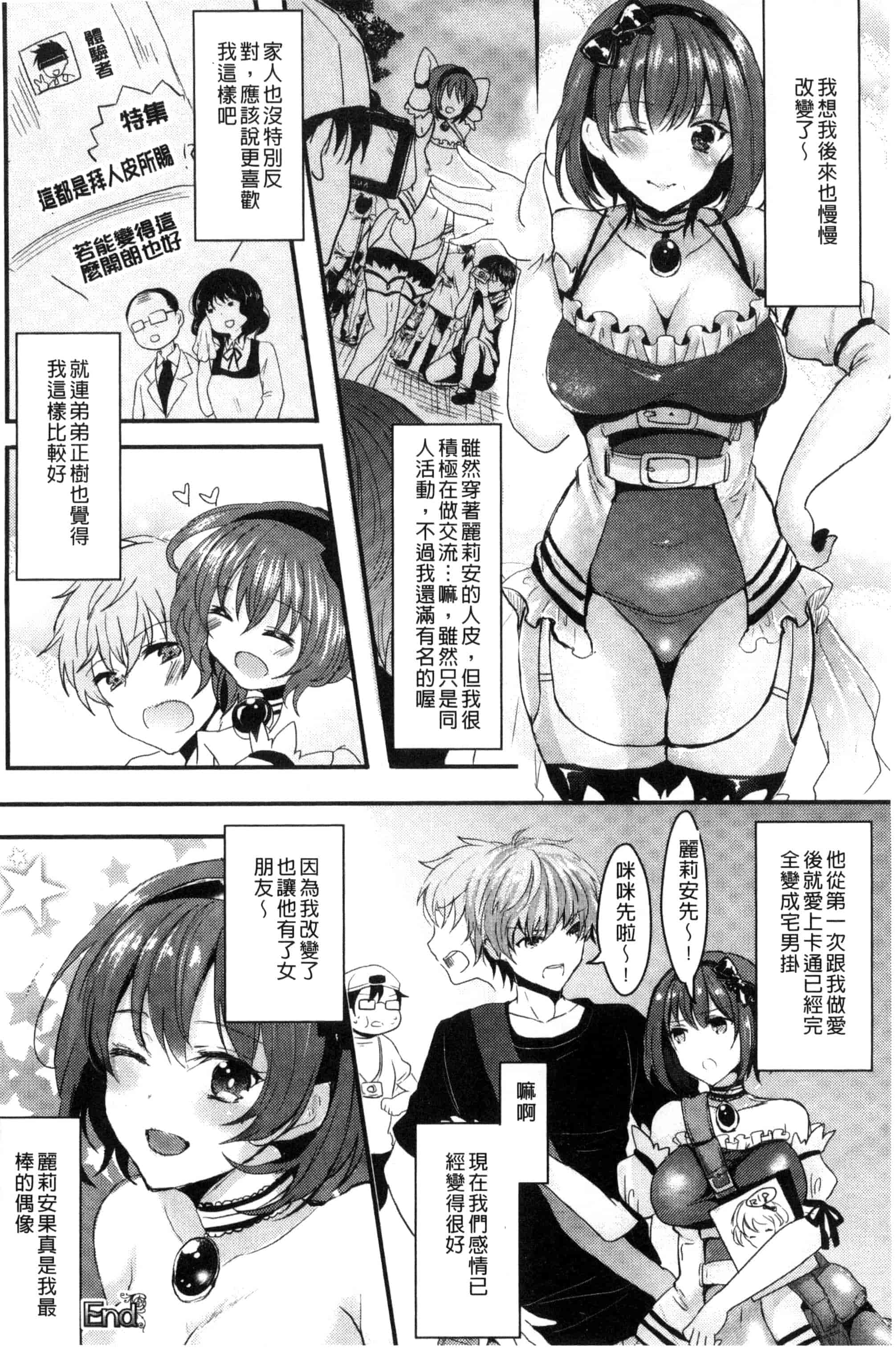 [安治ぽん太郎] 彼女へクラスチェンジ！ ～女になって恋して～_第3集