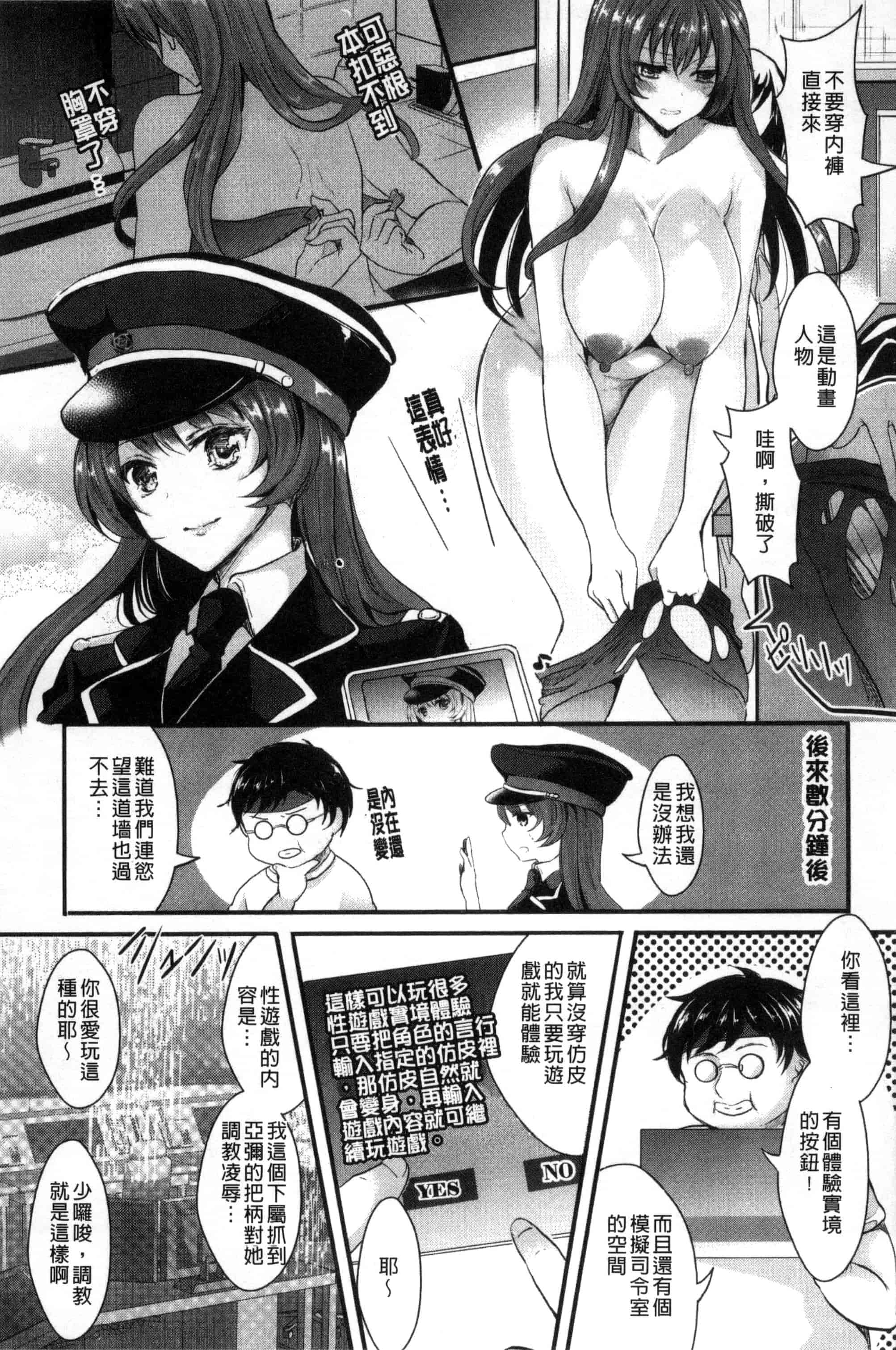 [安治ぽん太郎] 彼女へクラスチェンジ！ ～女になって恋して～_第4集
