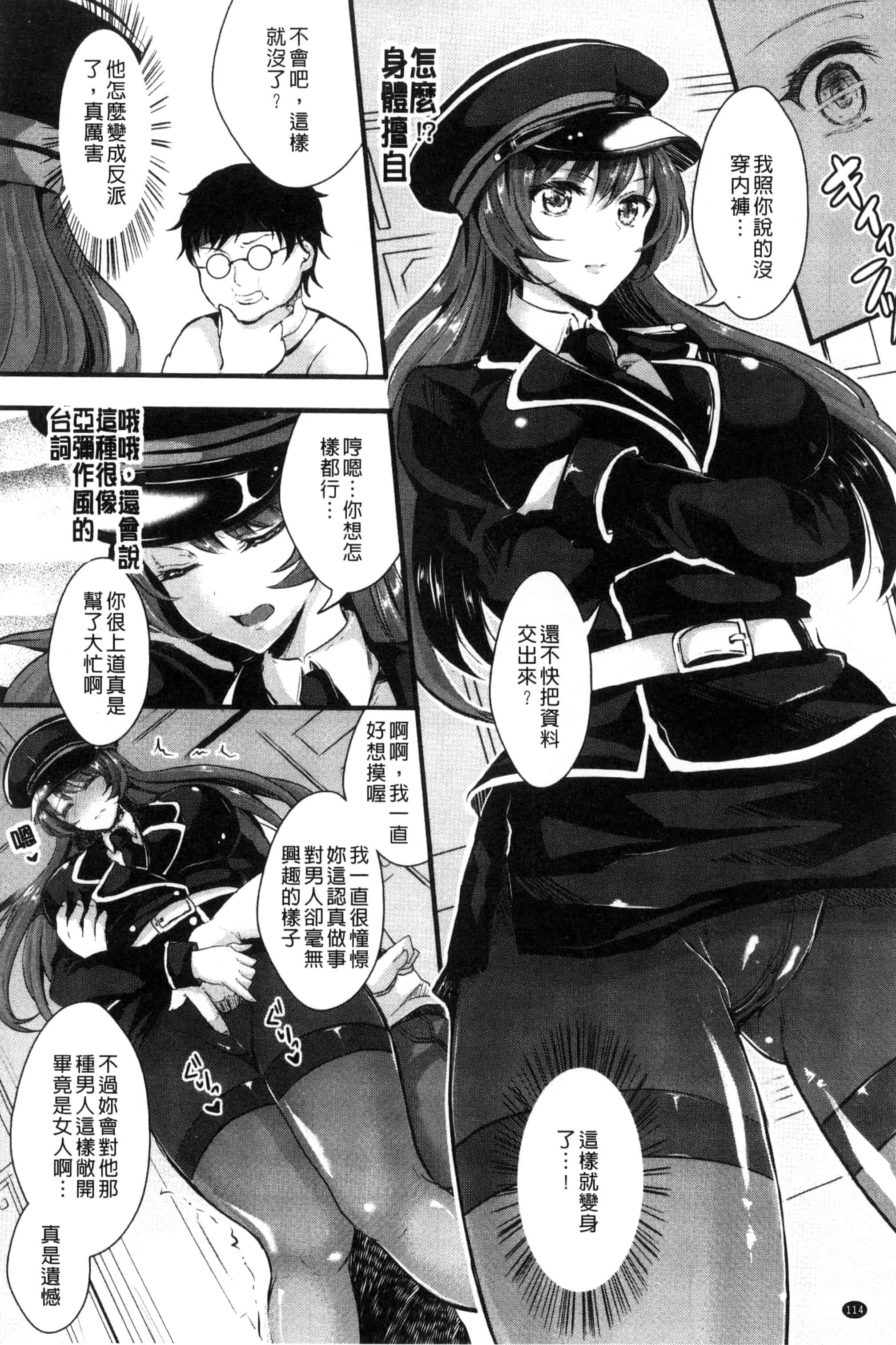 [安治ぽん太郎] 彼女へクラスチェンジ！ ～女になって恋して～_第4集