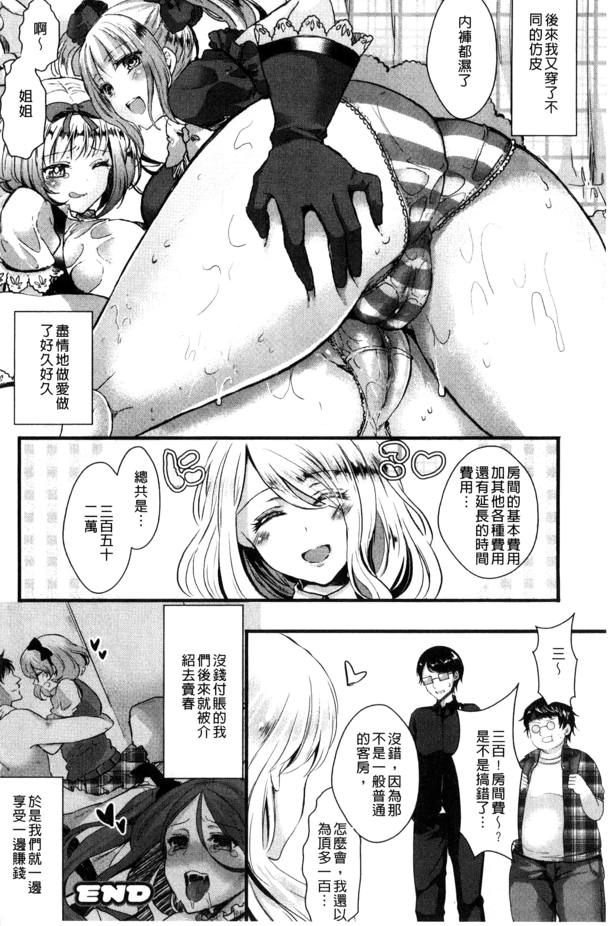[安治ぽん太郎] 彼女へクラスチェンジ！ ～女になって恋して～_第4集