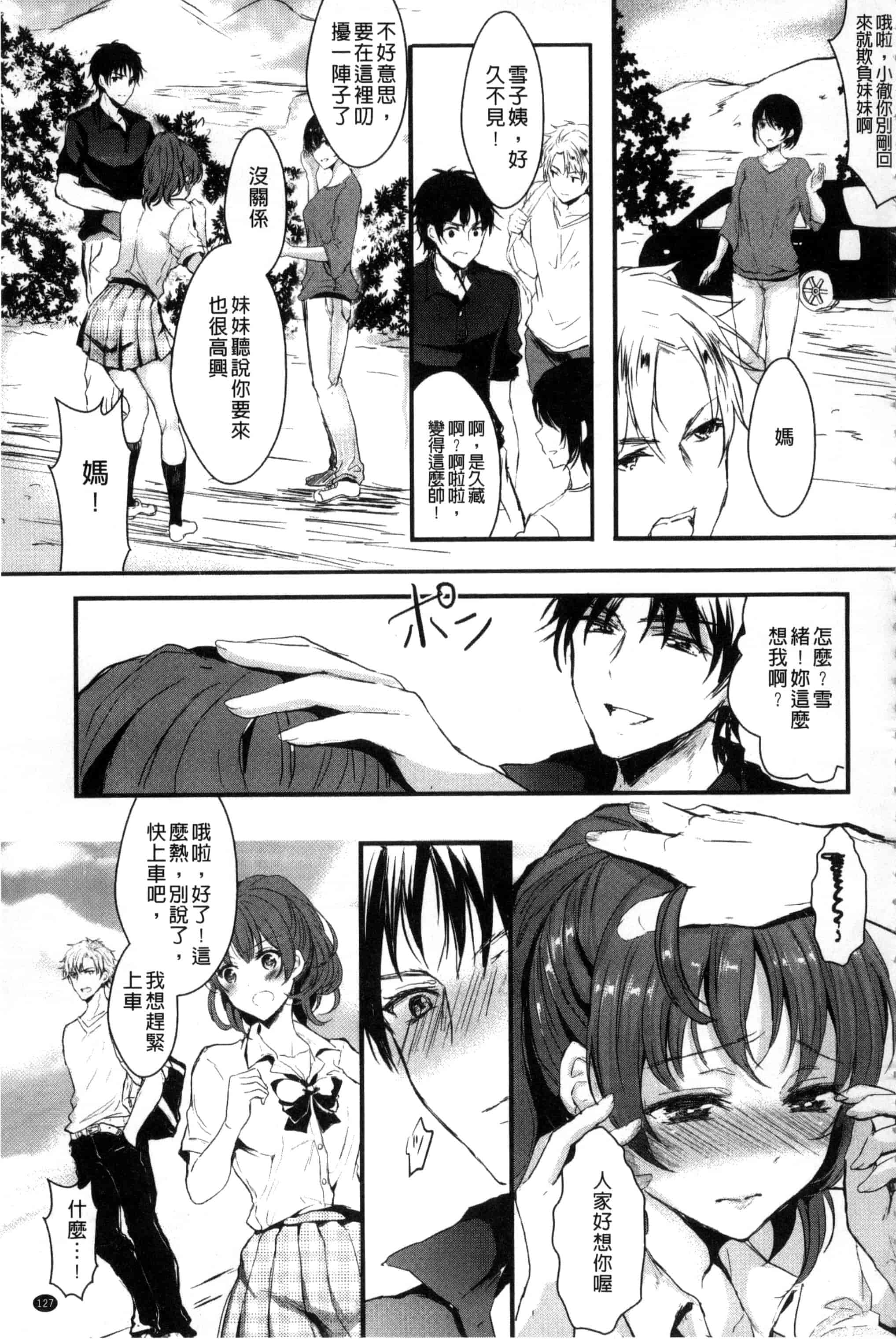 [安治ぽん太郎] 彼女へクラスチェンジ！ ～女になって恋して～_第4集