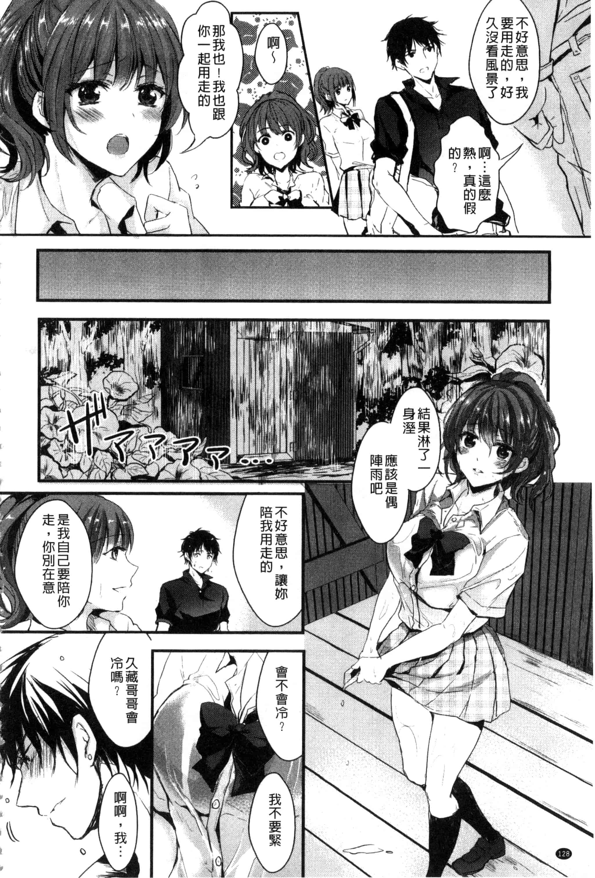 [安治ぽん太郎] 彼女へクラスチェンジ！ ～女になって恋して～_第4集