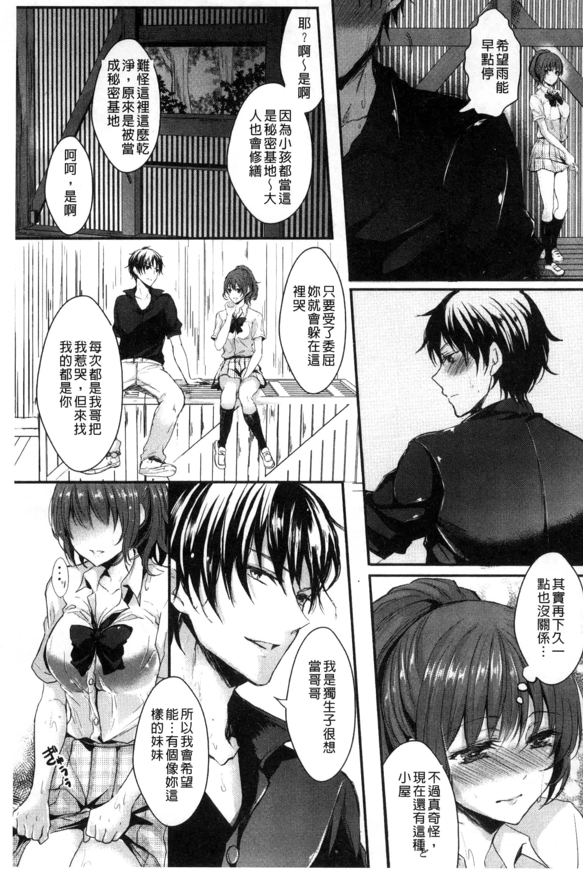 [安治ぽん太郎] 彼女へクラスチェンジ！ ～女になって恋して～_第4集