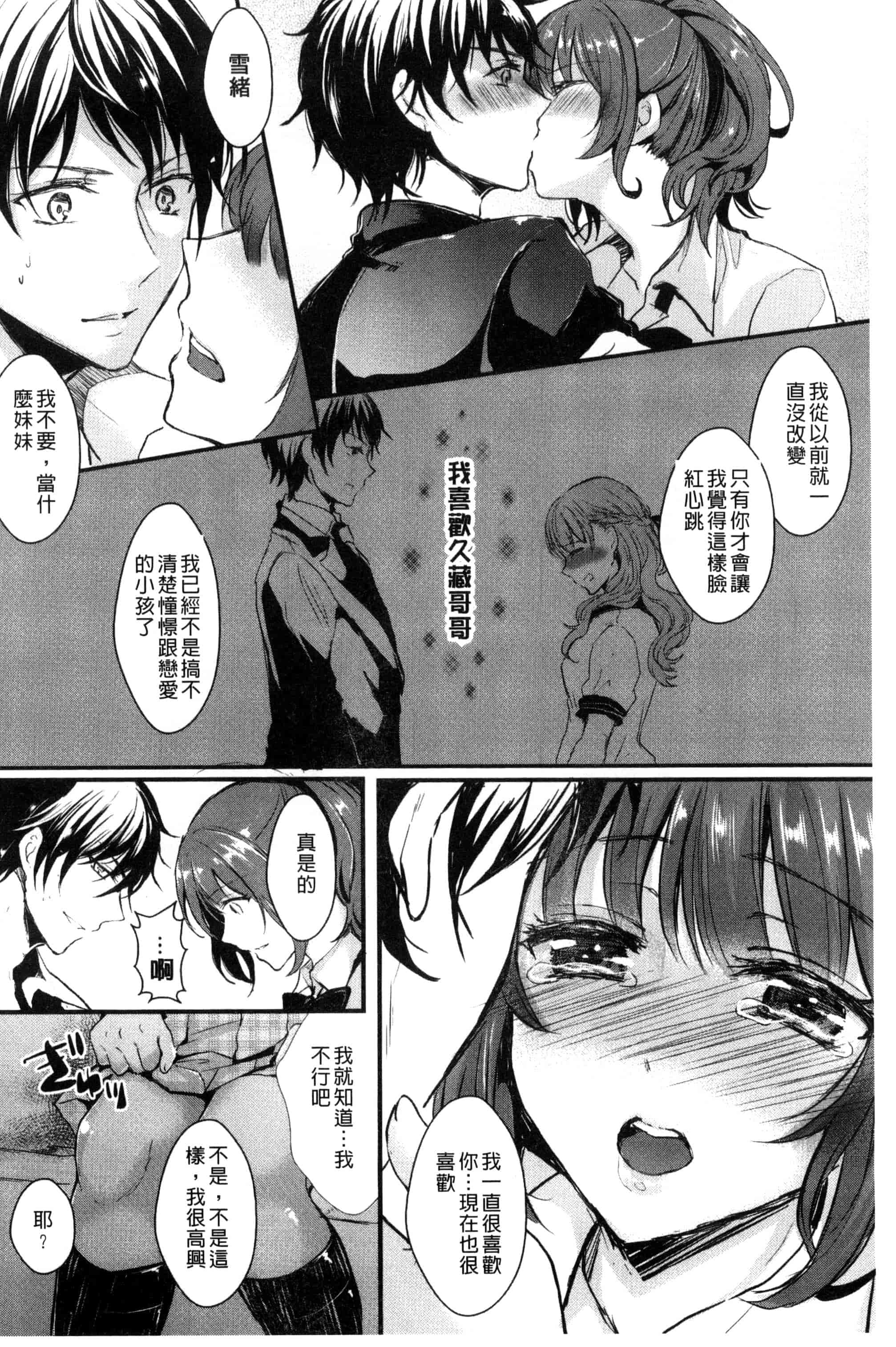 [安治ぽん太郎] 彼女へクラスチェンジ！ ～女になって恋して～_第4集