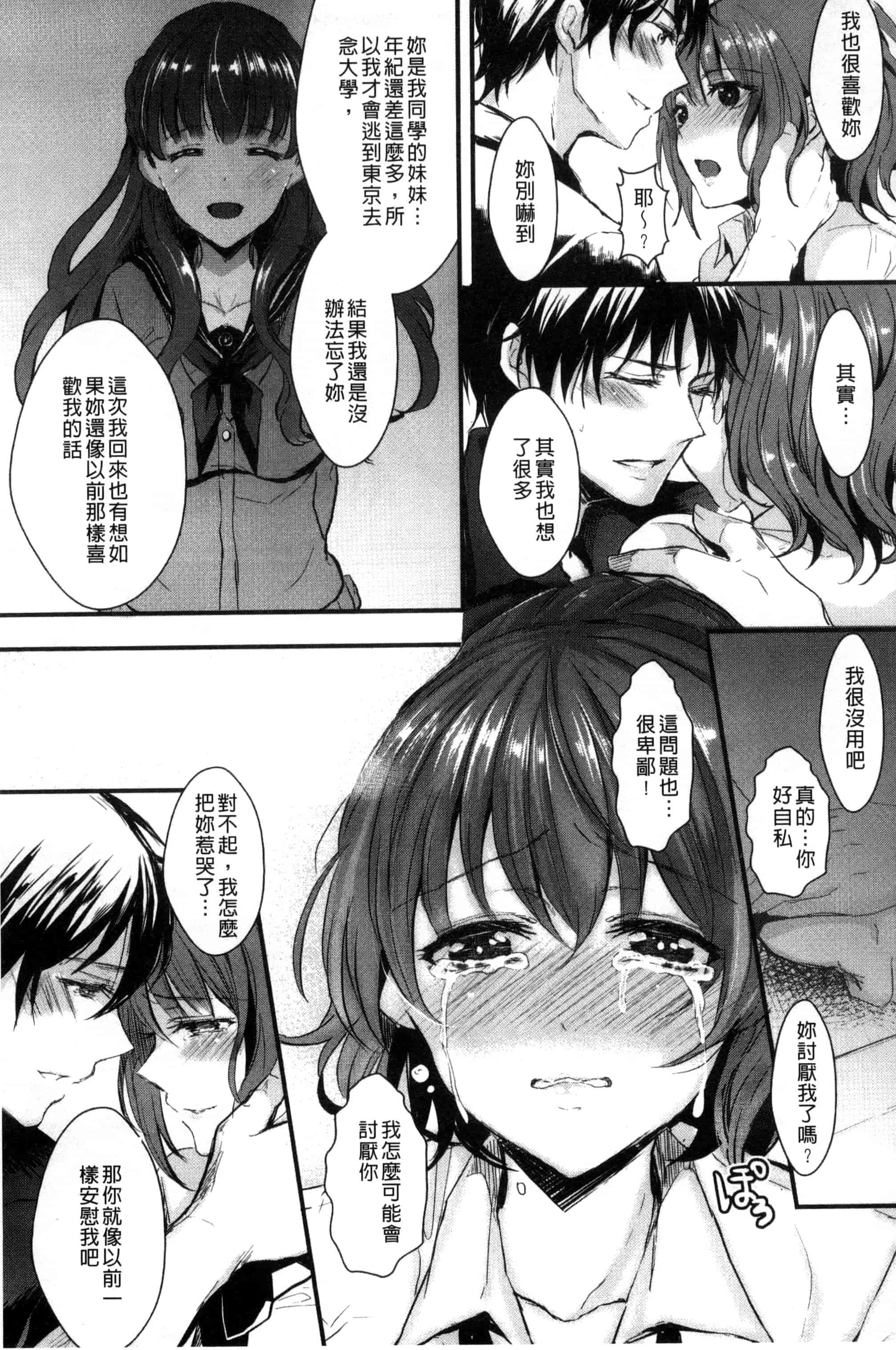 [安治ぽん太郎] 彼女へクラスチェンジ！ ～女になって恋して～_第4集