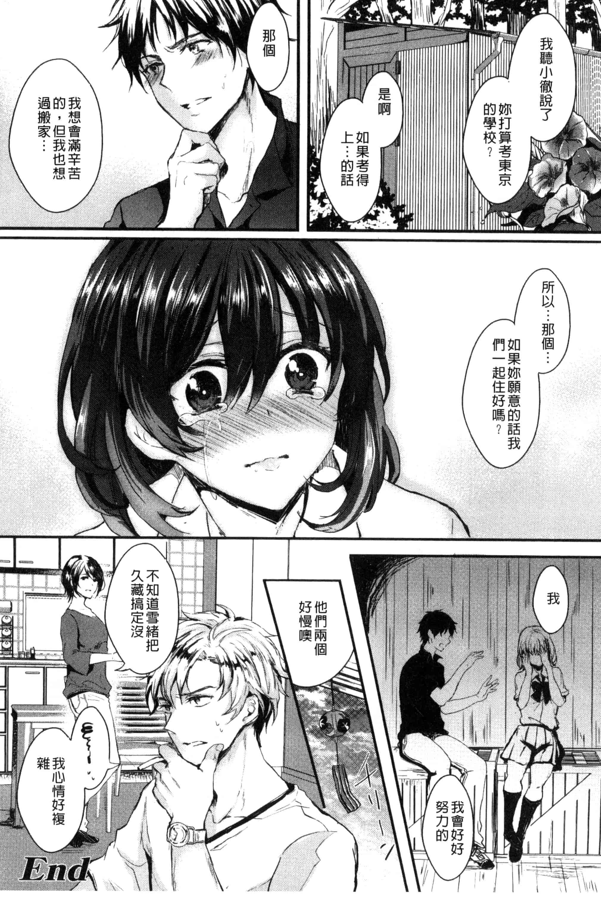 [安治ぽん太郎] 彼女へクラスチェンジ！ ～女になって恋して～_第4集