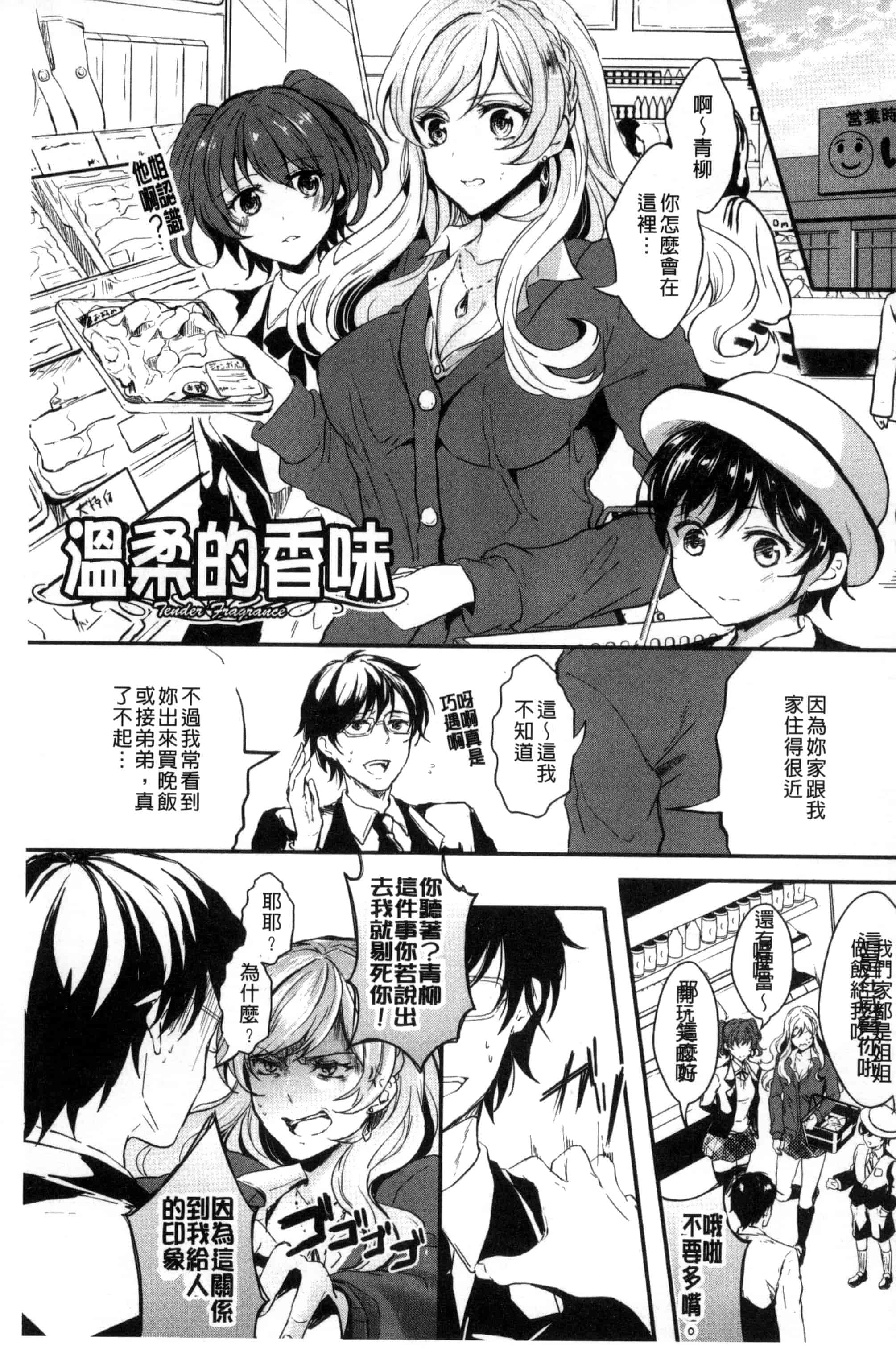 [安治ぽん太郎] 彼女へクラスチェンジ！ ～女になって恋して～_第4集