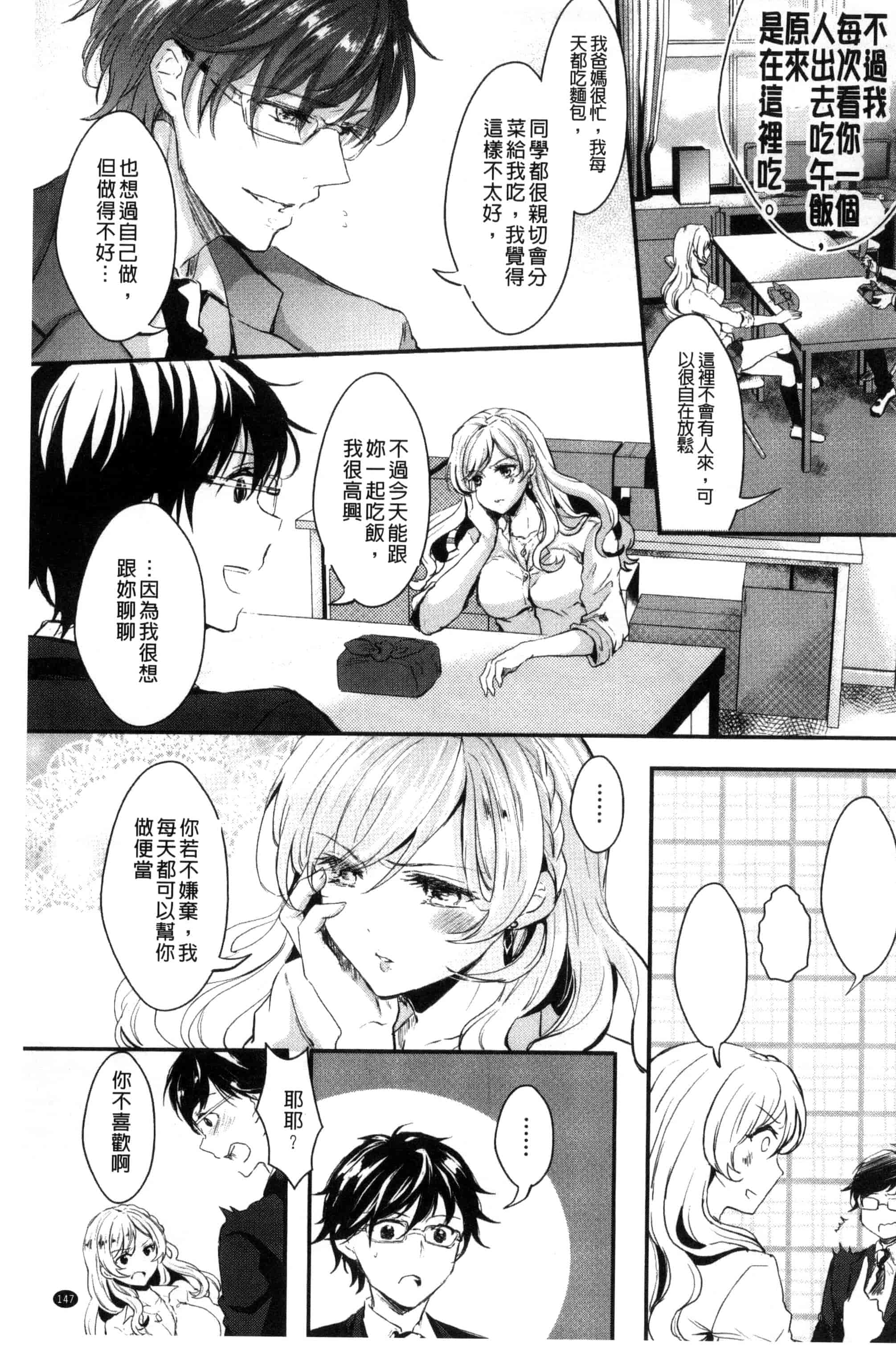 [安治ぽん太郎] 彼女へクラスチェンジ！ ～女になって恋して～_第4集