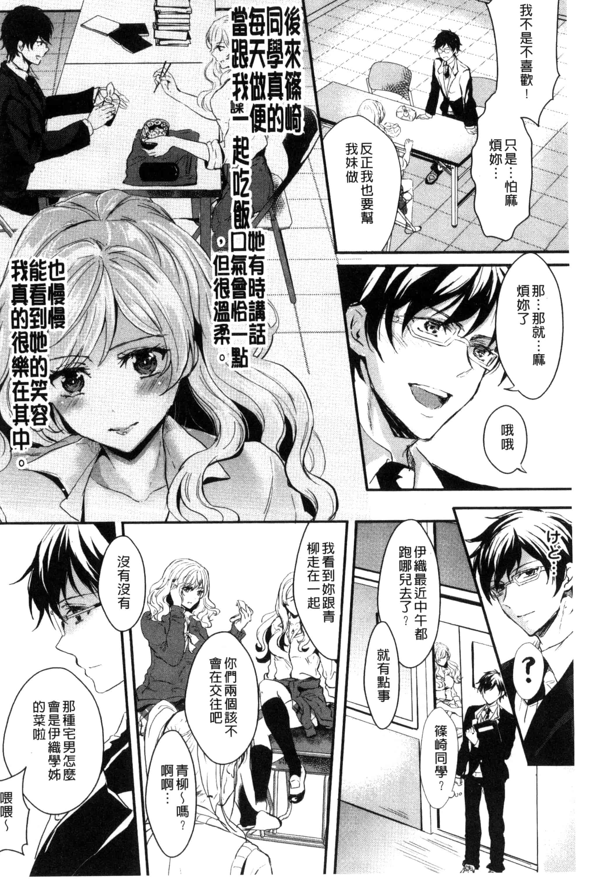[安治ぽん太郎] 彼女へクラスチェンジ！ ～女になって恋して～_第4集