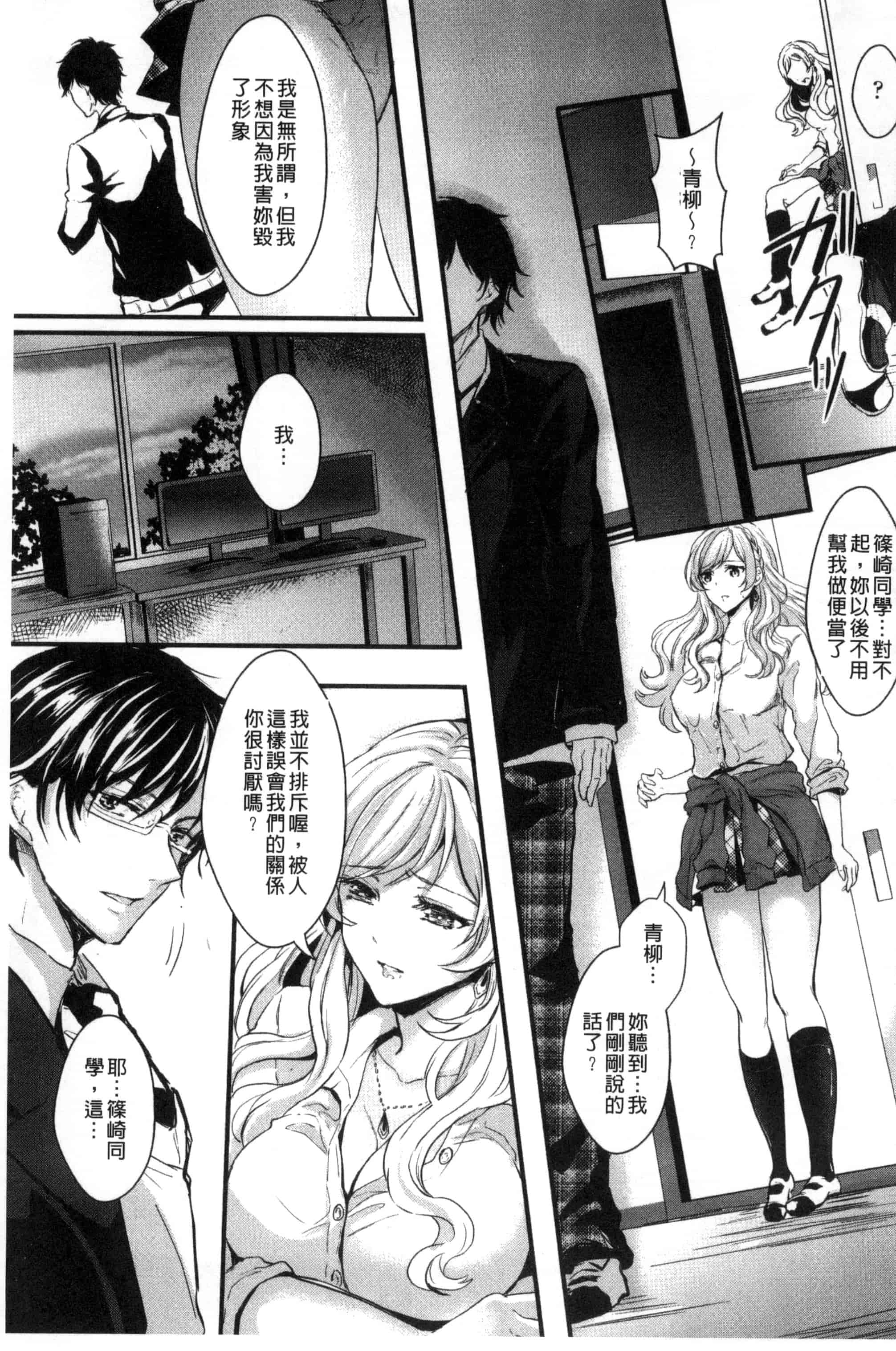 [安治ぽん太郎] 彼女へクラスチェンジ！ ～女になって恋して～_第4集
